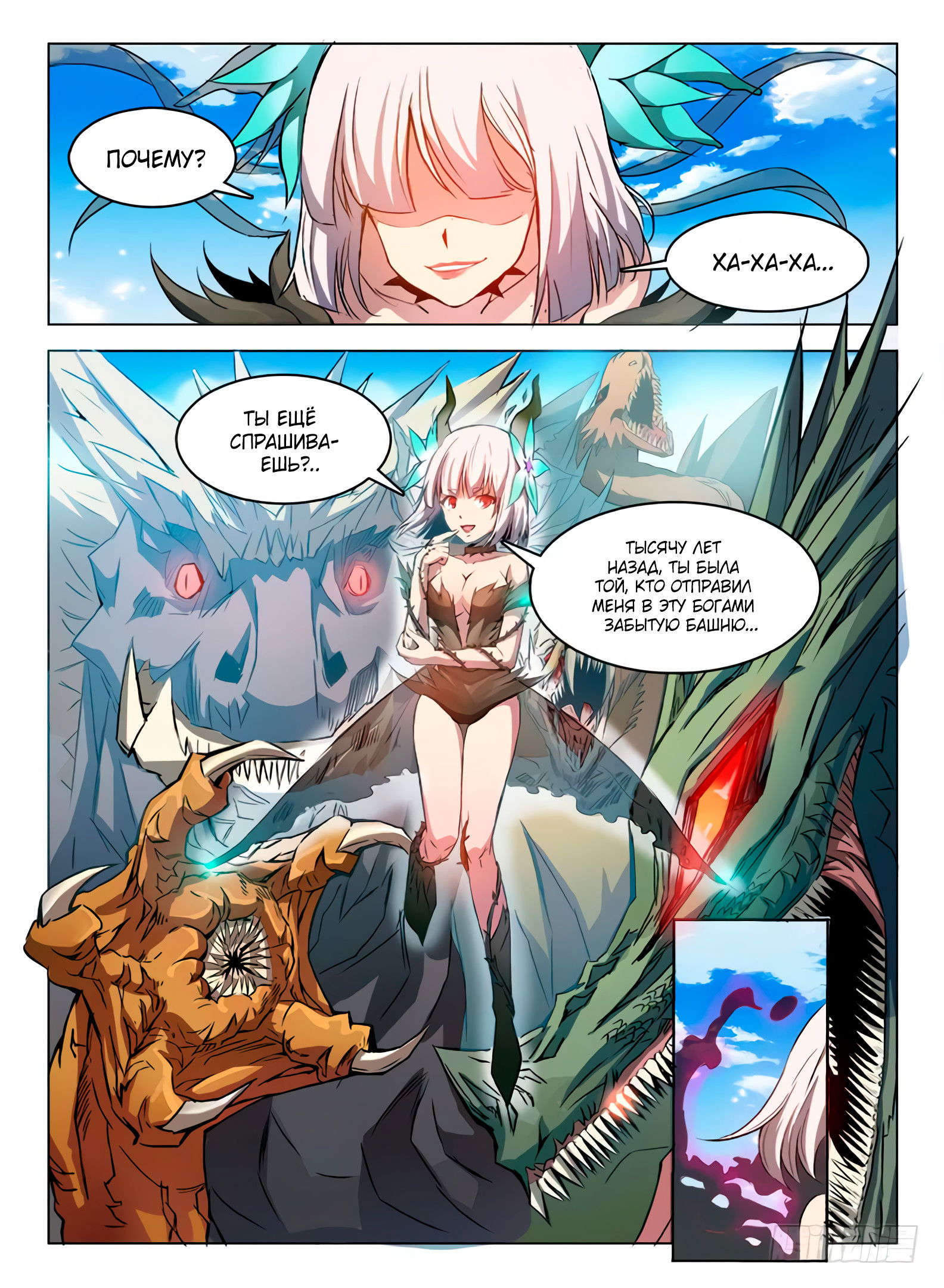 Манга Охотник на драконов - Глава 71 Страница 10