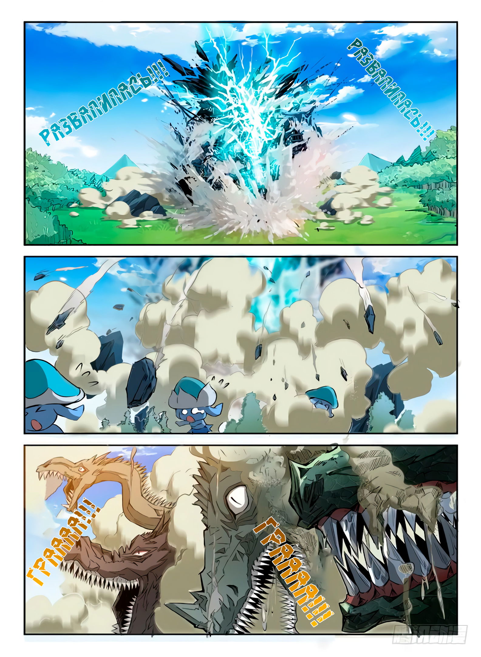 Манга Охотник на драконов - Глава 71 Страница 7