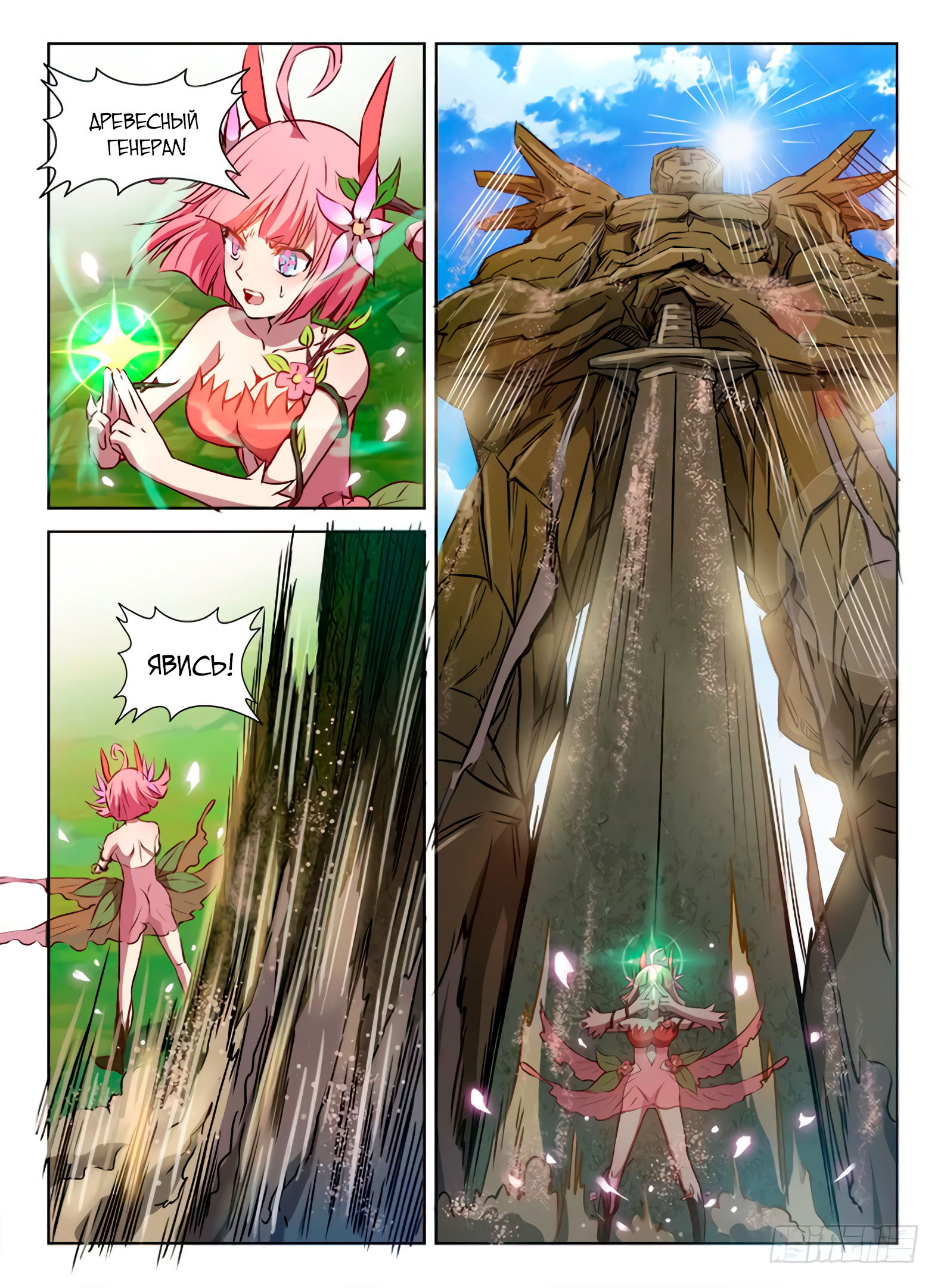 Манга Охотник на драконов - Глава 73 Страница 10