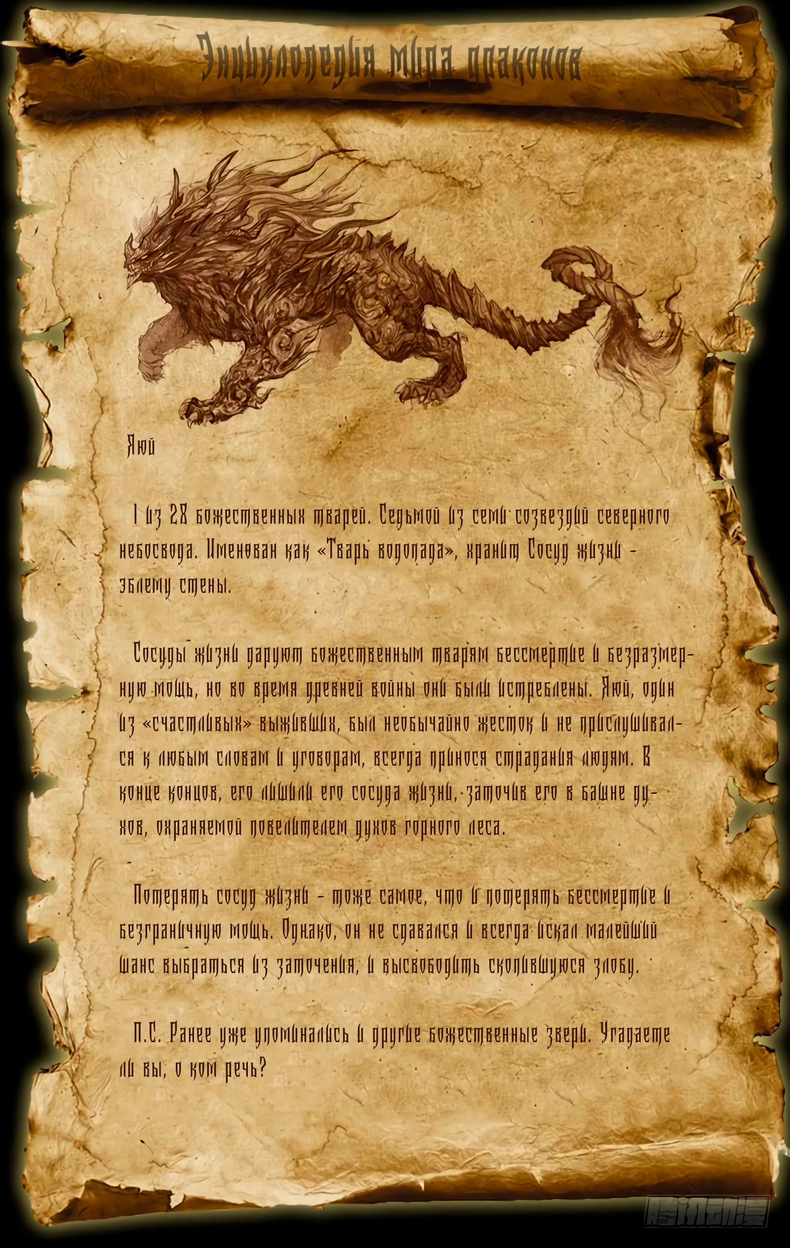 Манга Охотник на драконов - Глава 73 Страница 13