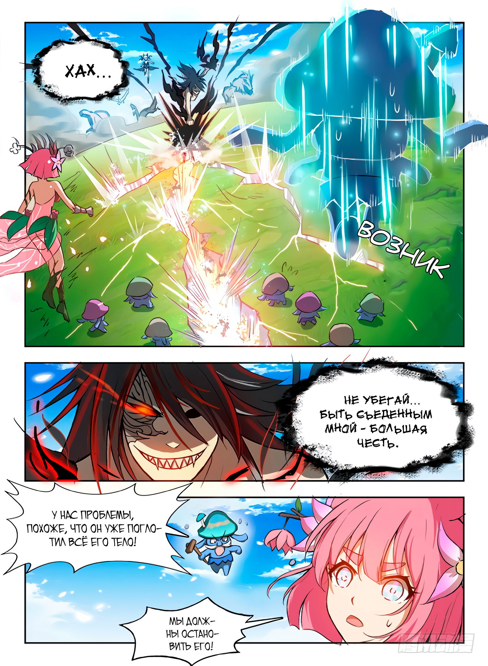 Манга Охотник на драконов - Глава 73 Страница 9