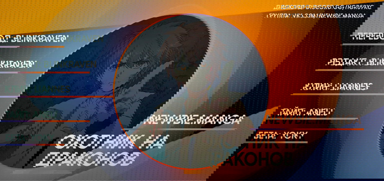 Манга Охотник на драконов - Глава 73 Страница 14