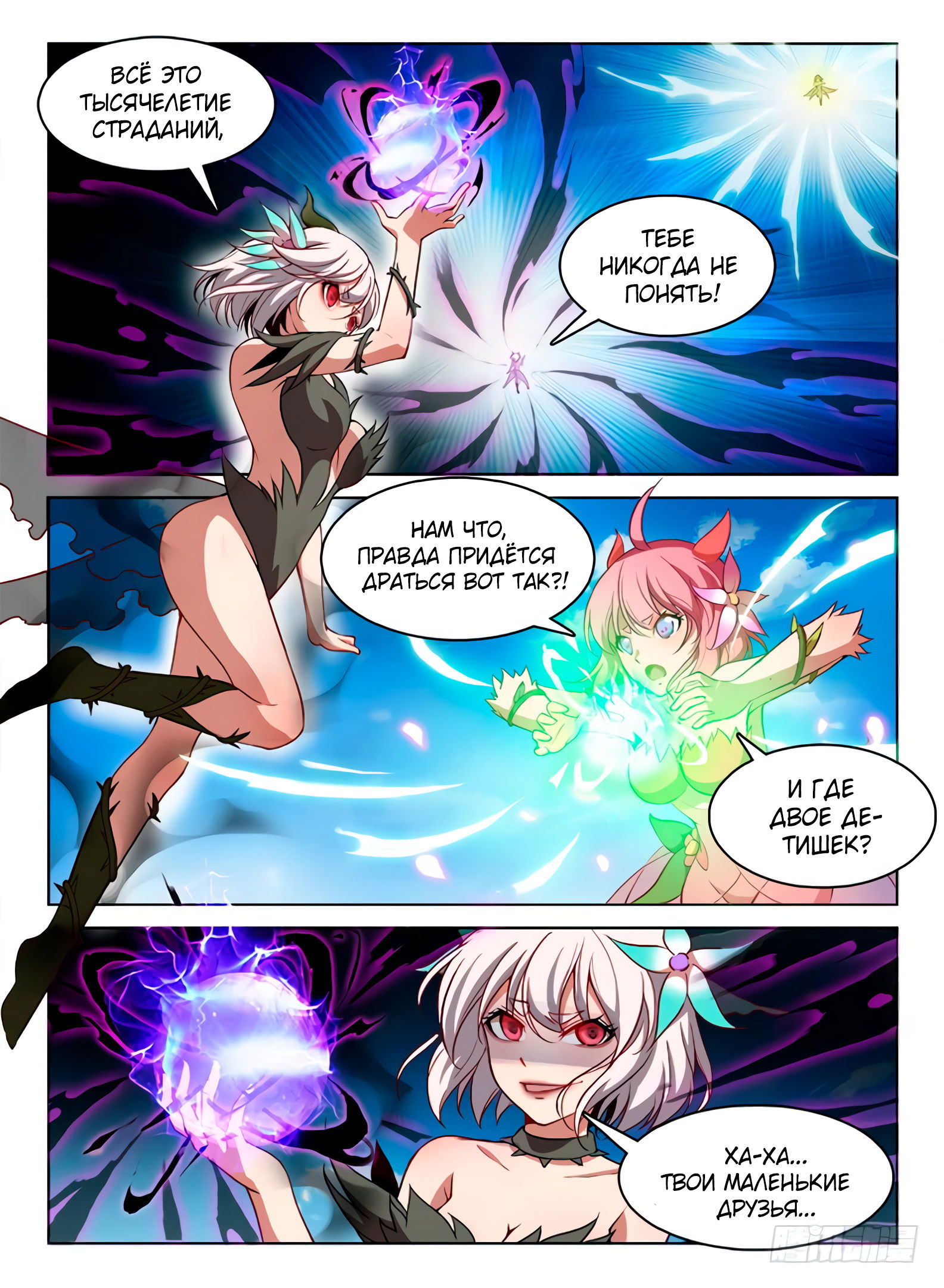 Манга Охотник на драконов - Глава 73 Страница 1