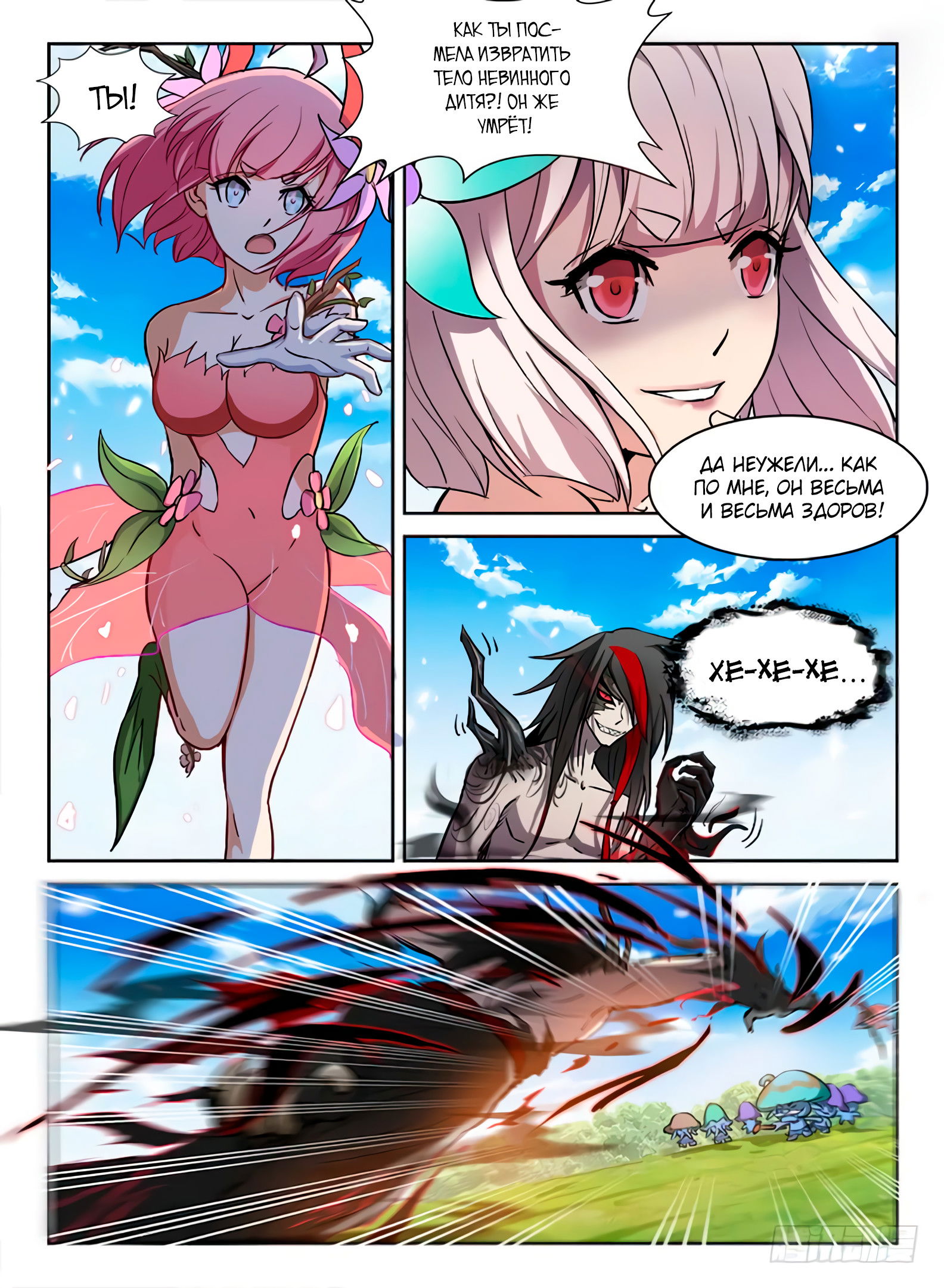 Манга Охотник на драконов - Глава 73 Страница 7