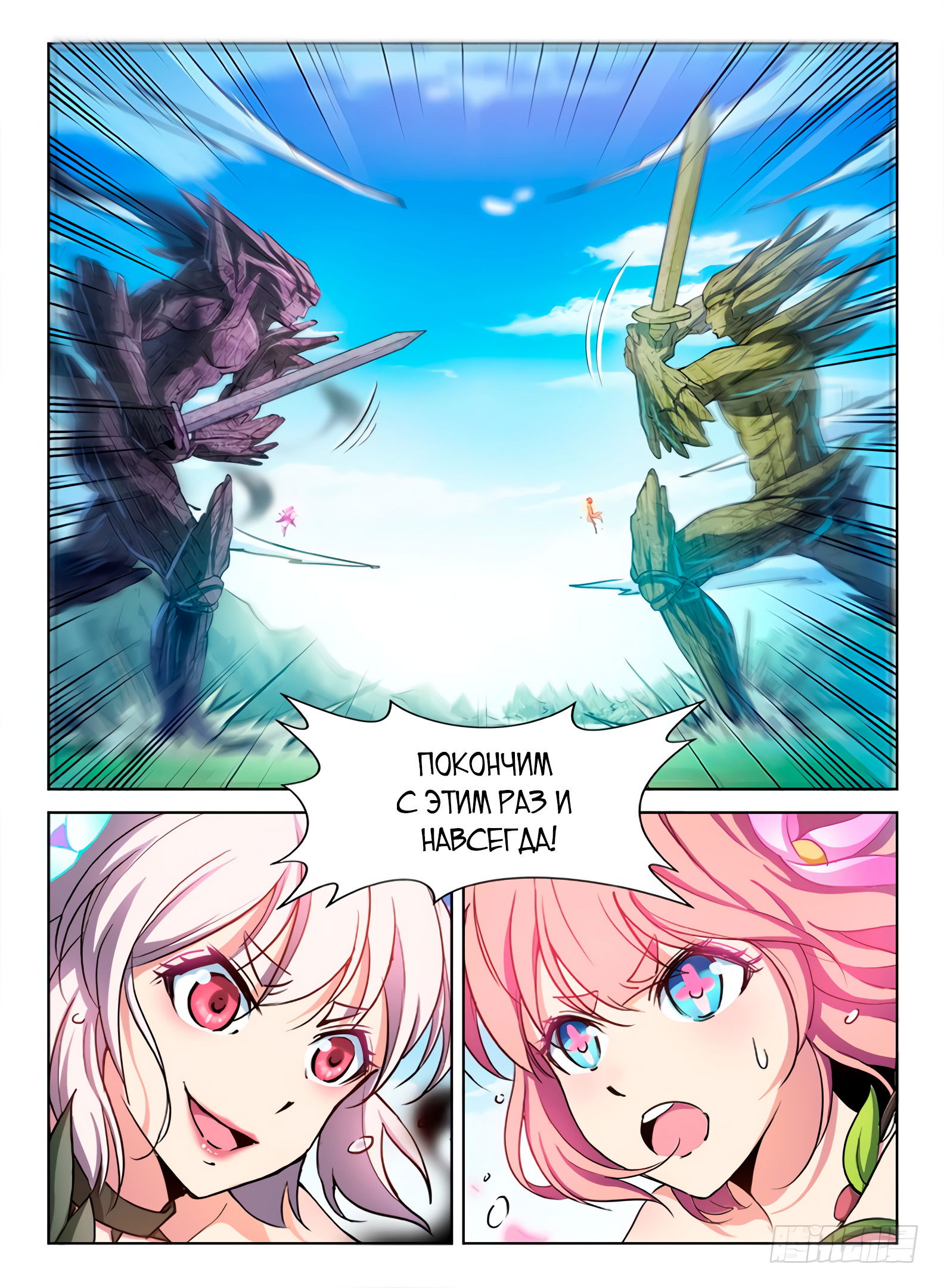 Манга Охотник на драконов - Глава 73 Страница 12