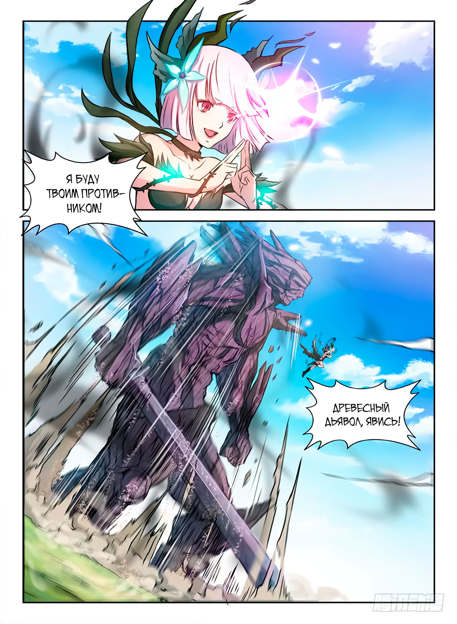 Манга Охотник на драконов - Глава 73 Страница 11