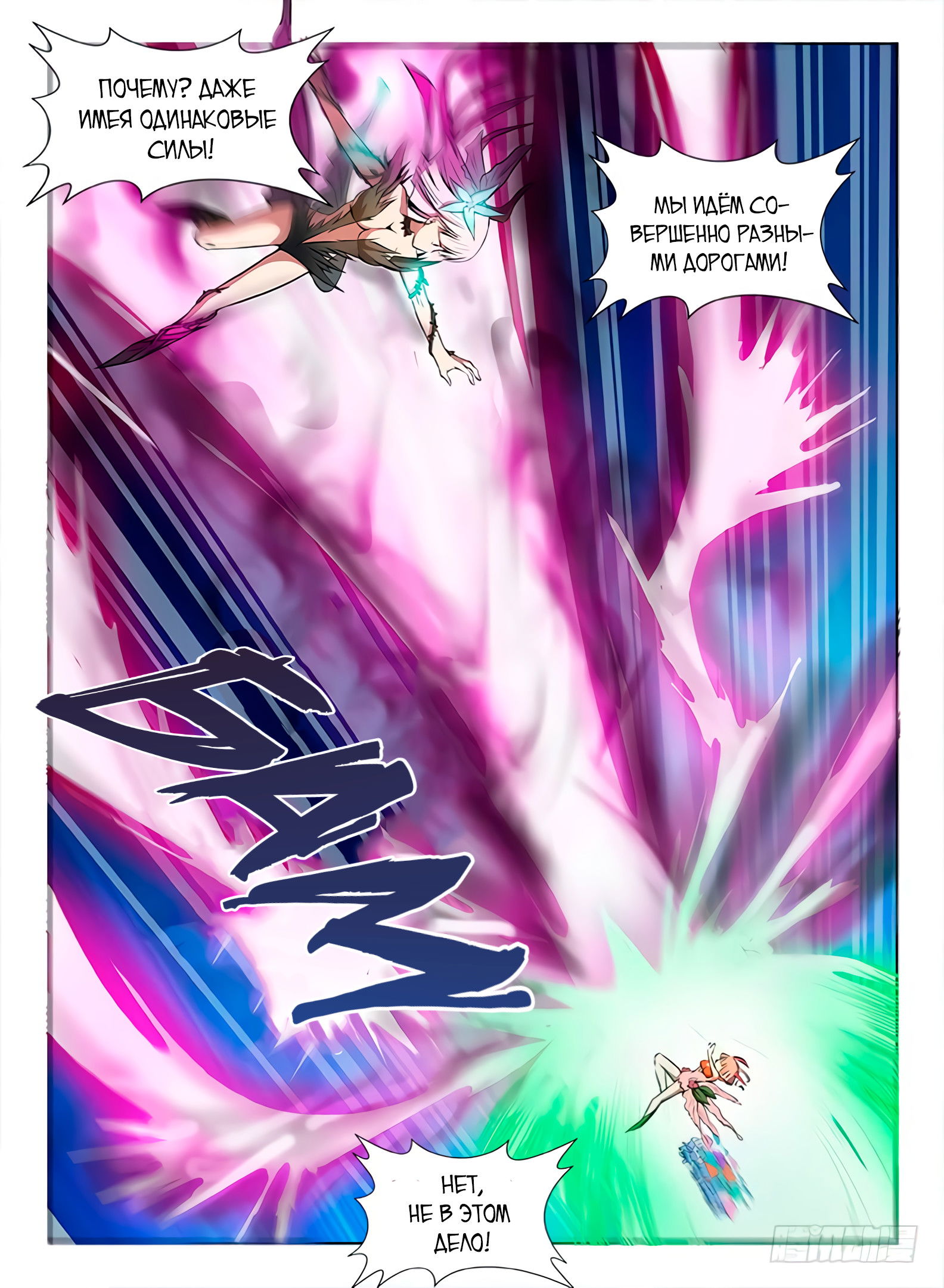 Манга Охотник на драконов - Глава 72 Страница 11