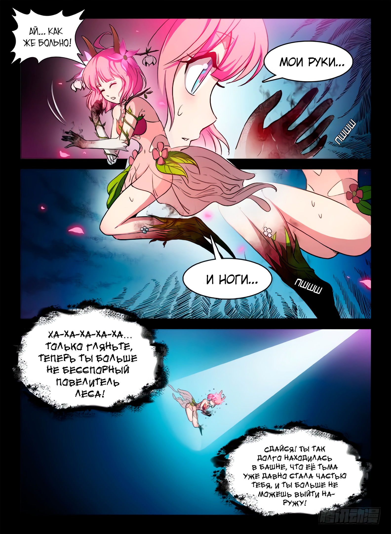 Манга Охотник на драконов - Глава 72 Страница 8