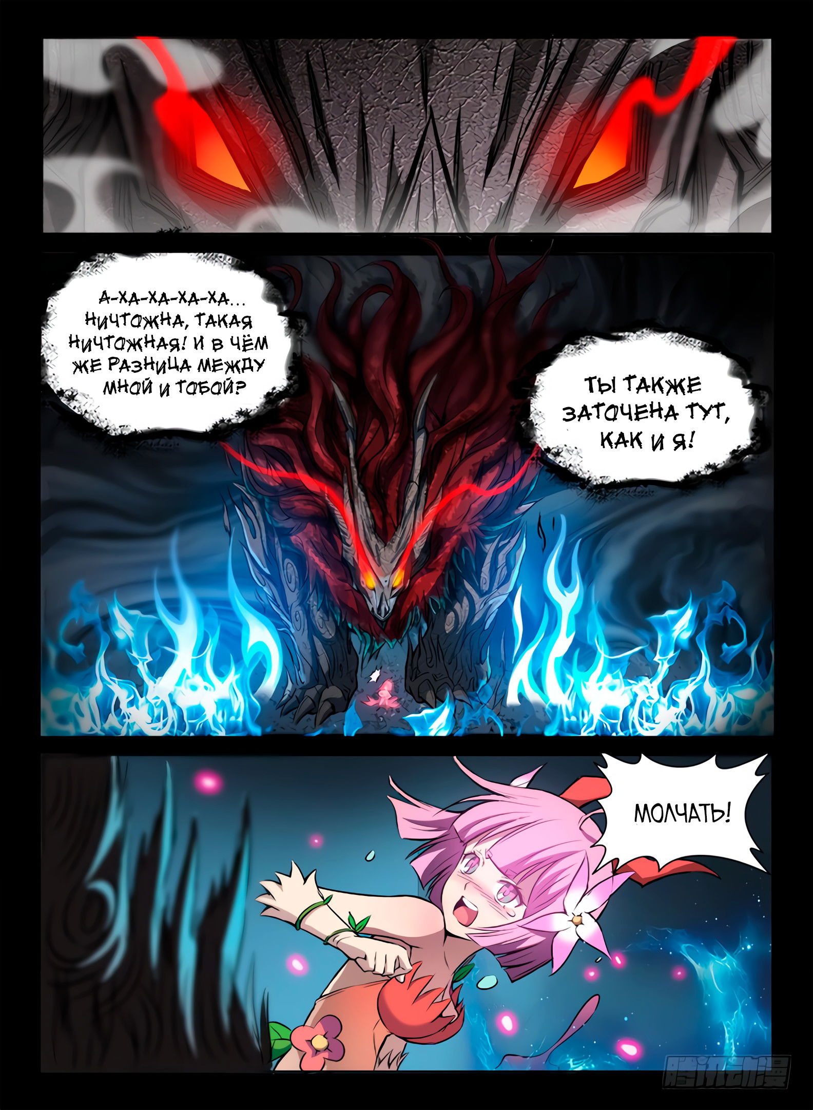 Манга Охотник на драконов - Глава 72 Страница 5