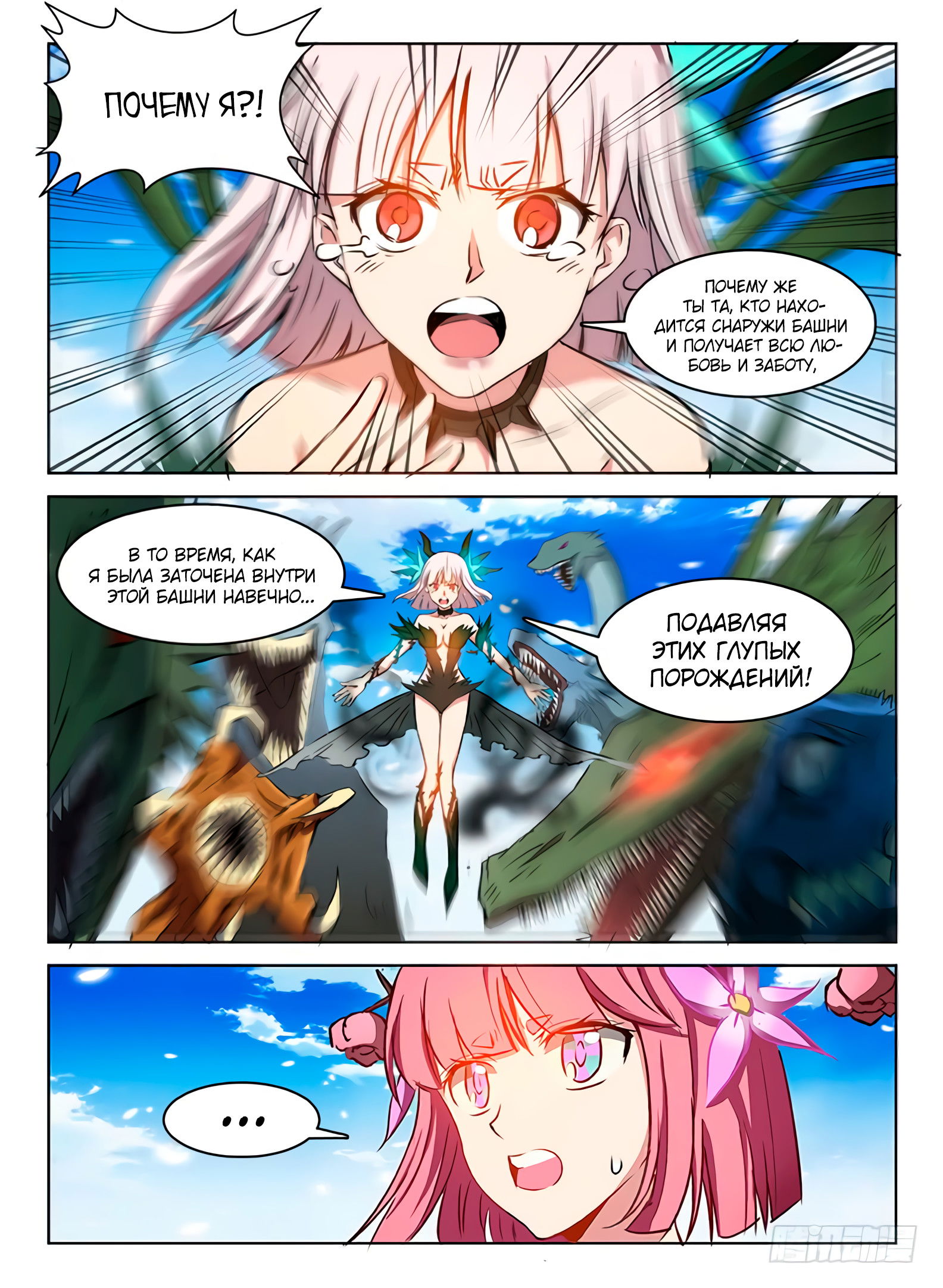 Манга Охотник на драконов - Глава 72 Страница 10