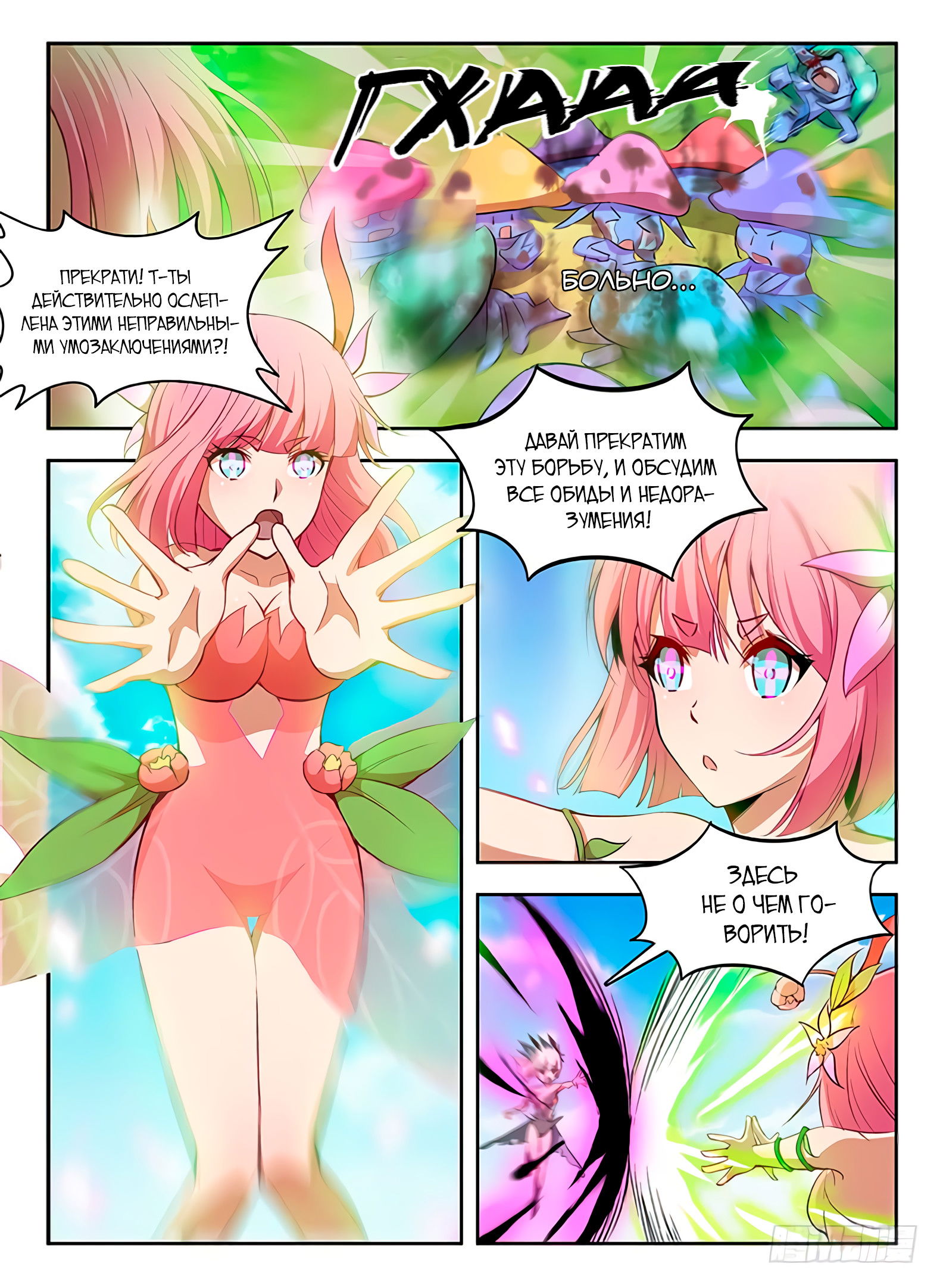 Манга Охотник на драконов - Глава 72 Страница 13