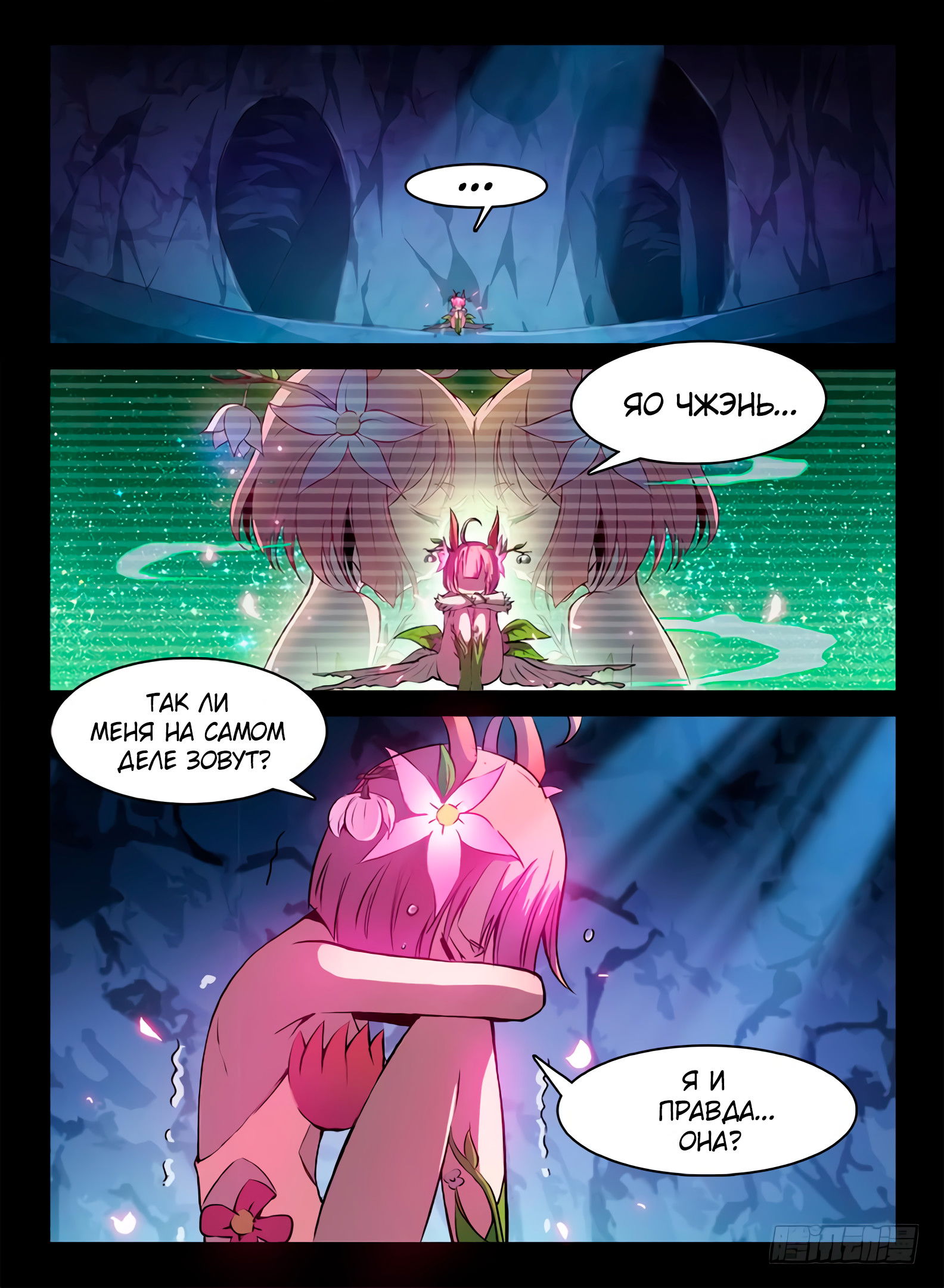 Манга Охотник на драконов - Глава 72 Страница 4