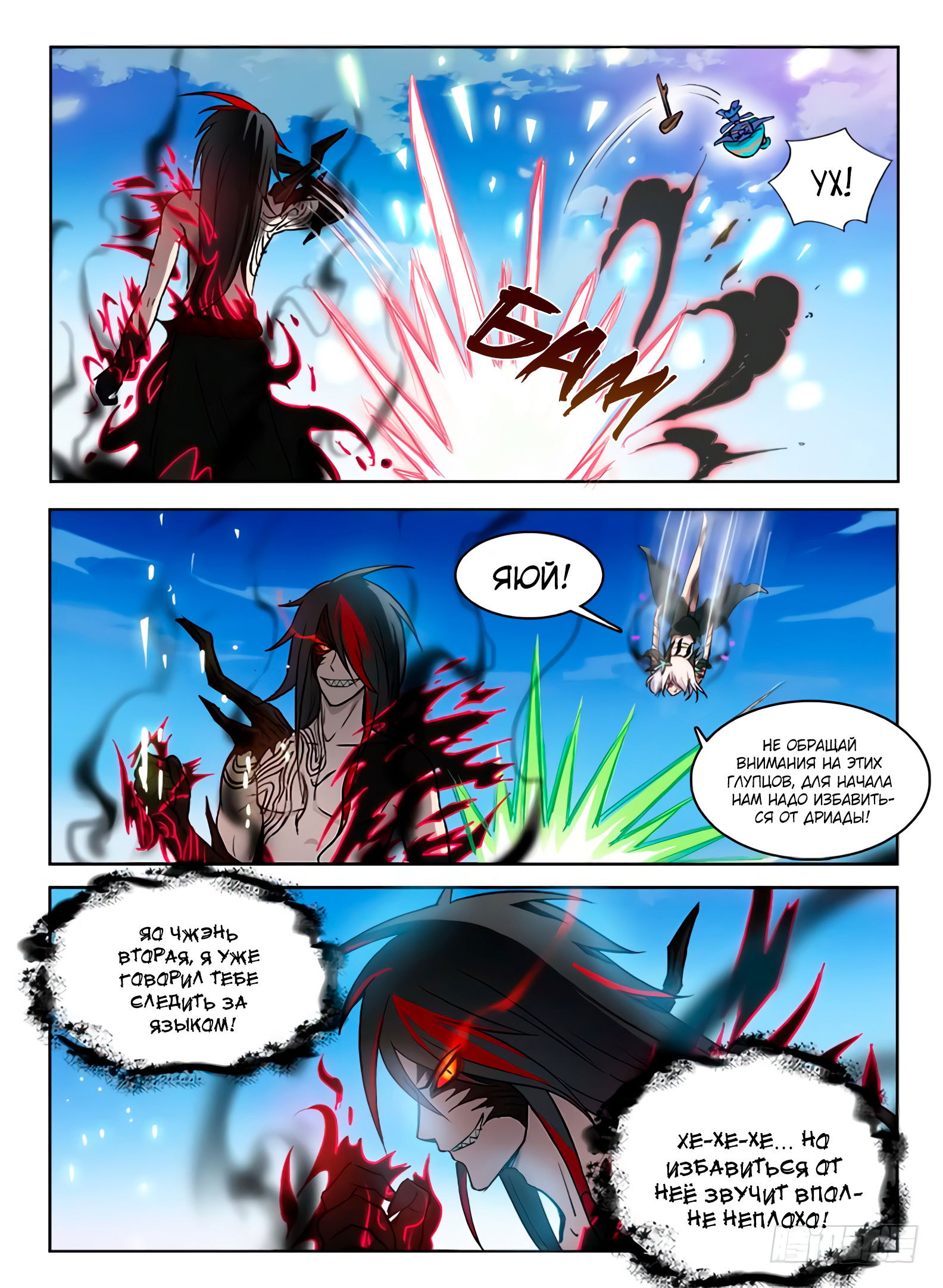 Манга Охотник на драконов - Глава 74 Страница 5