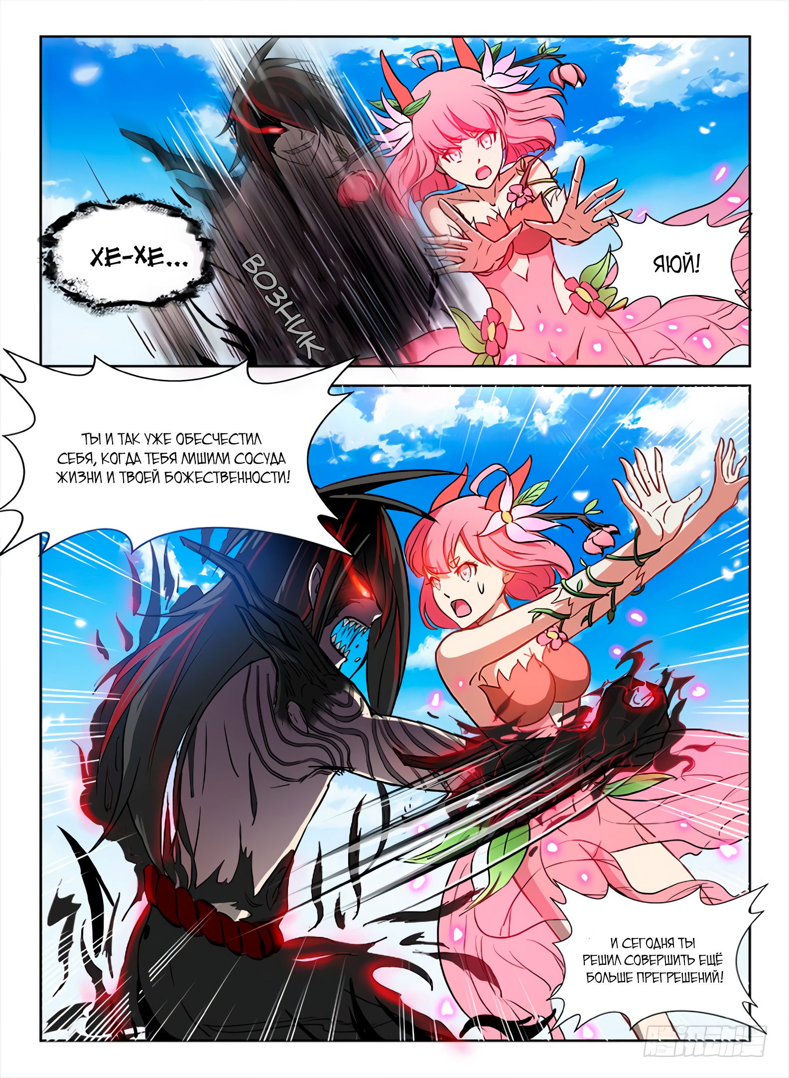 Манга Охотник на драконов - Глава 74 Страница 8