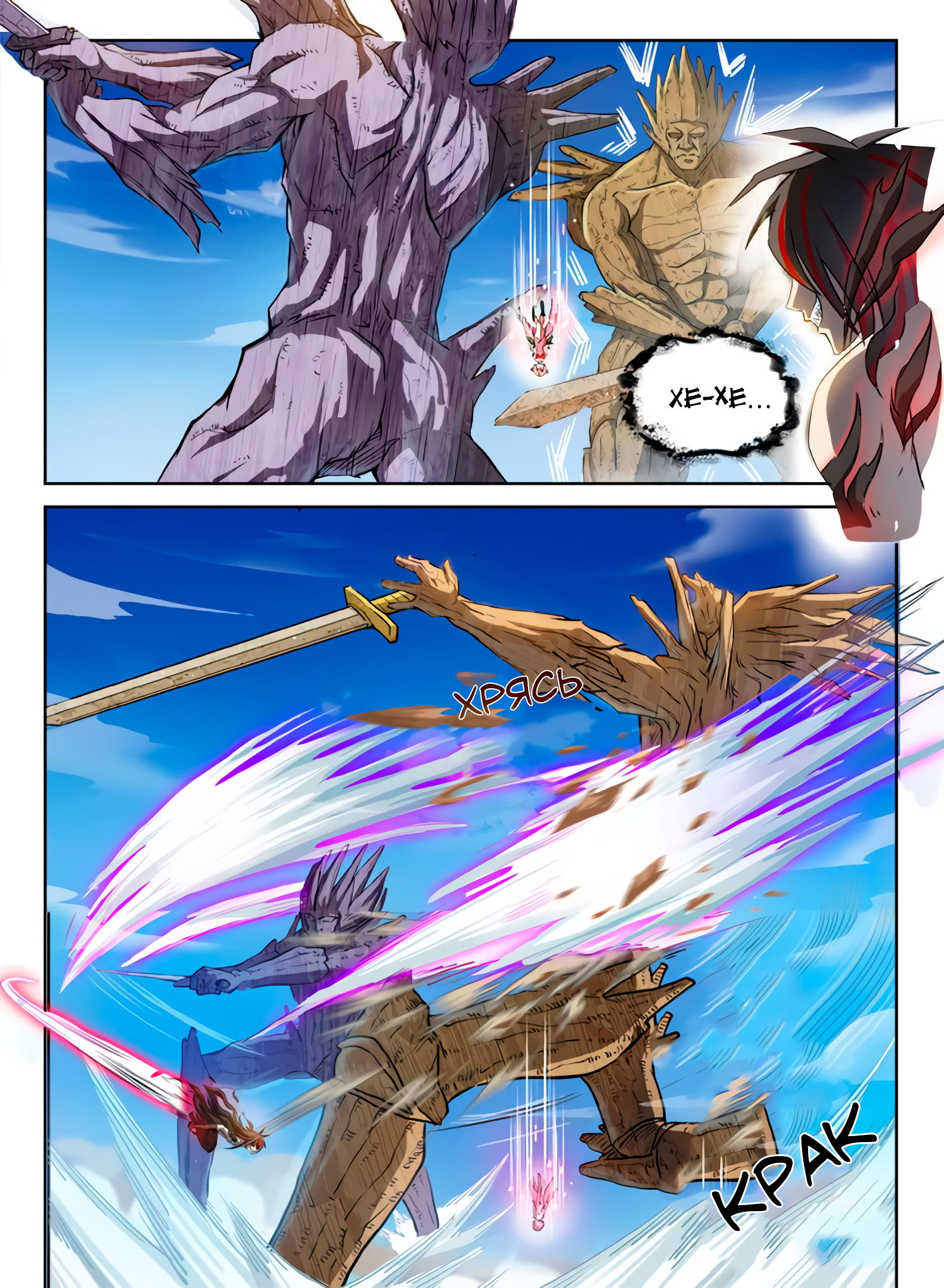 Манга Охотник на драконов - Глава 74 Страница 11