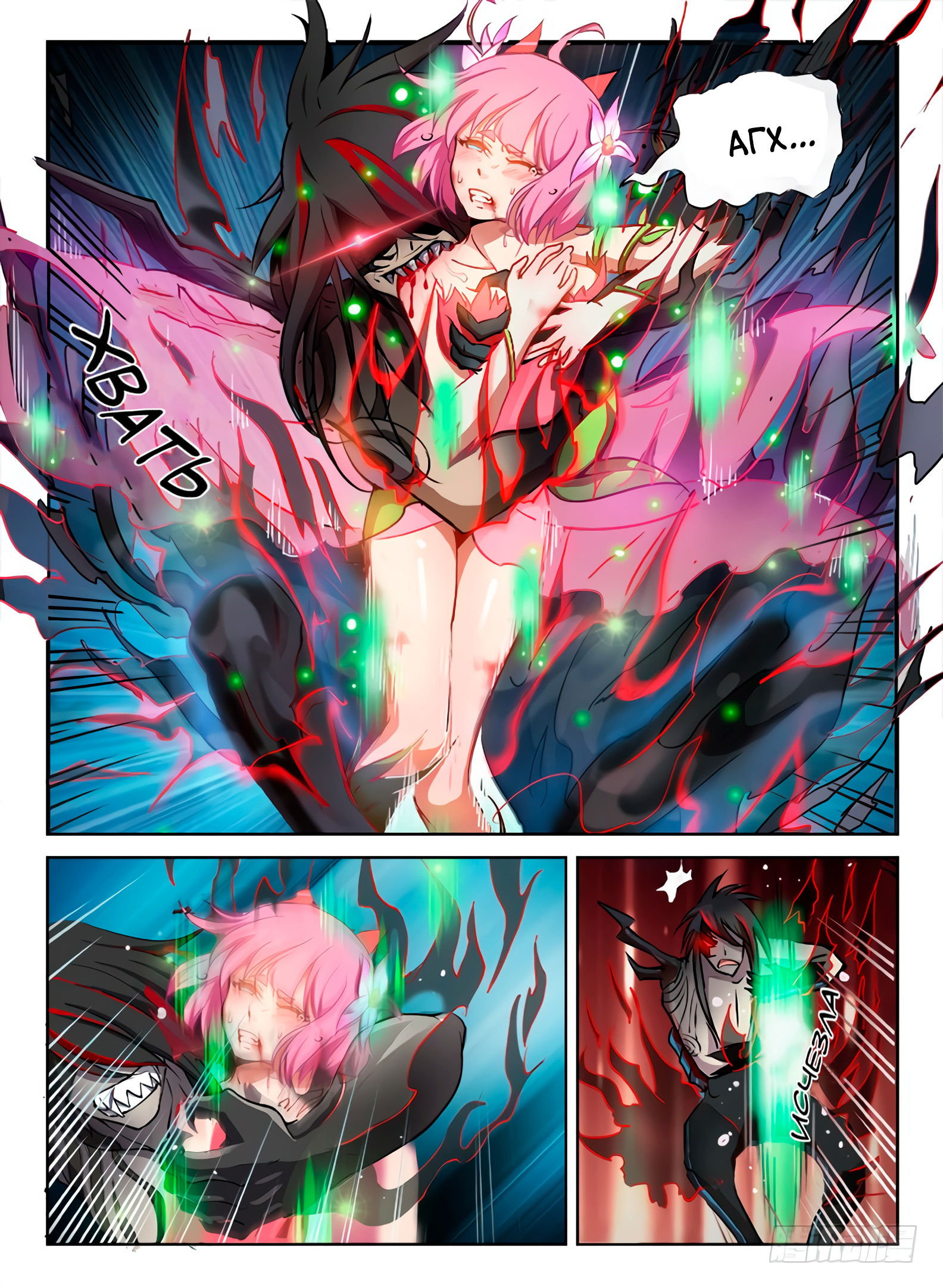 Манга Охотник на драконов - Глава 74 Страница 9