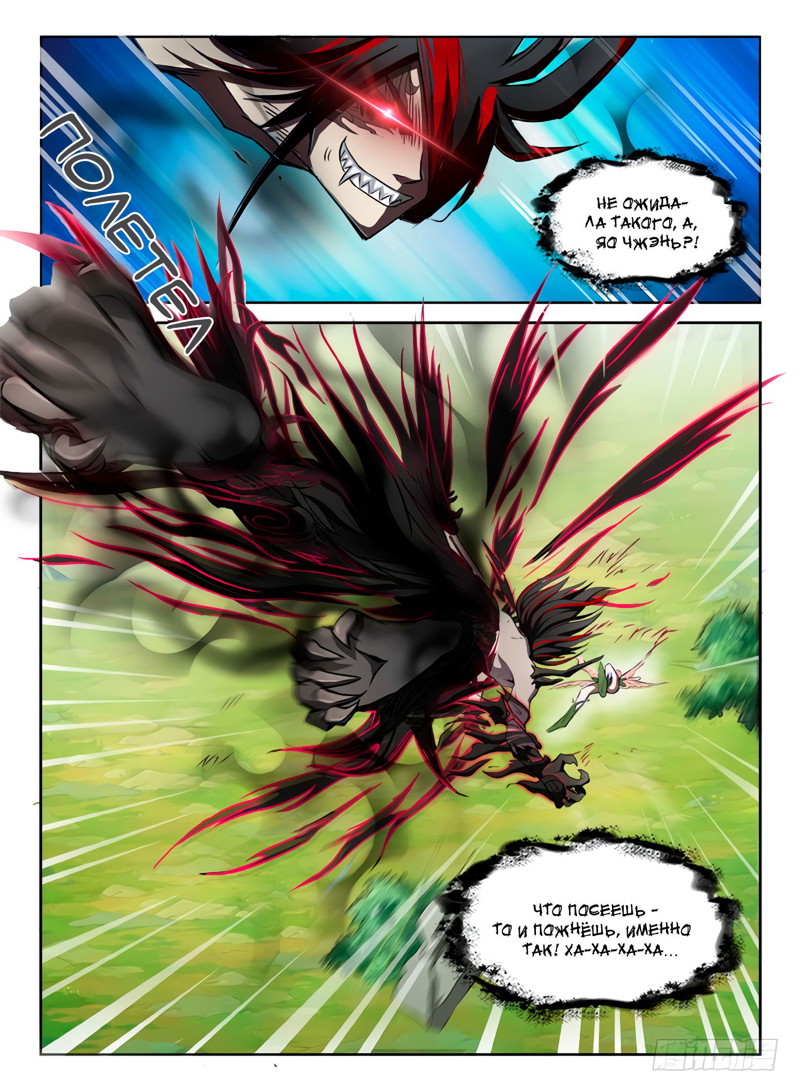 Манга Охотник на драконов - Глава 74 Страница 12