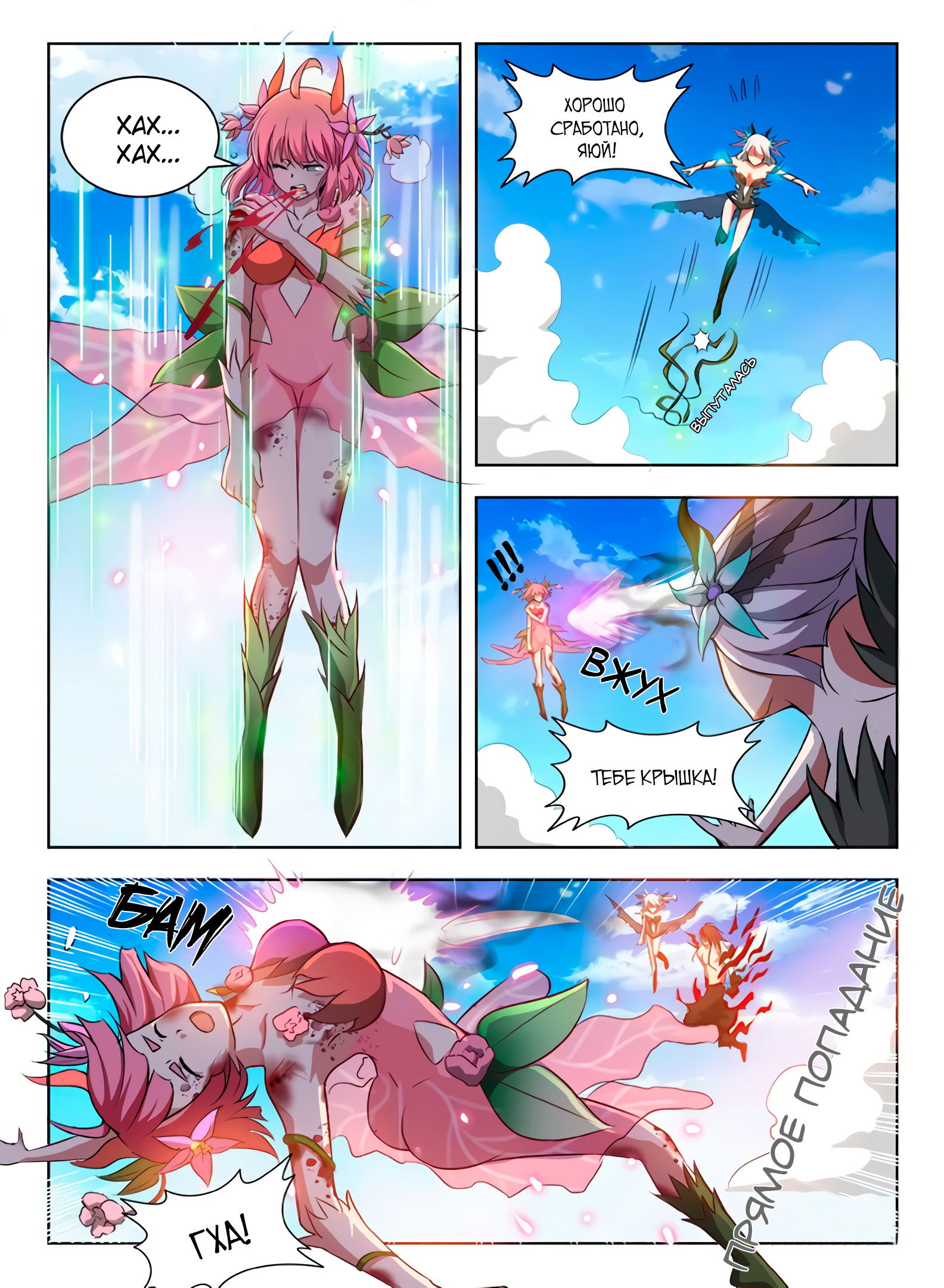 Манга Охотник на драконов - Глава 74 Страница 10