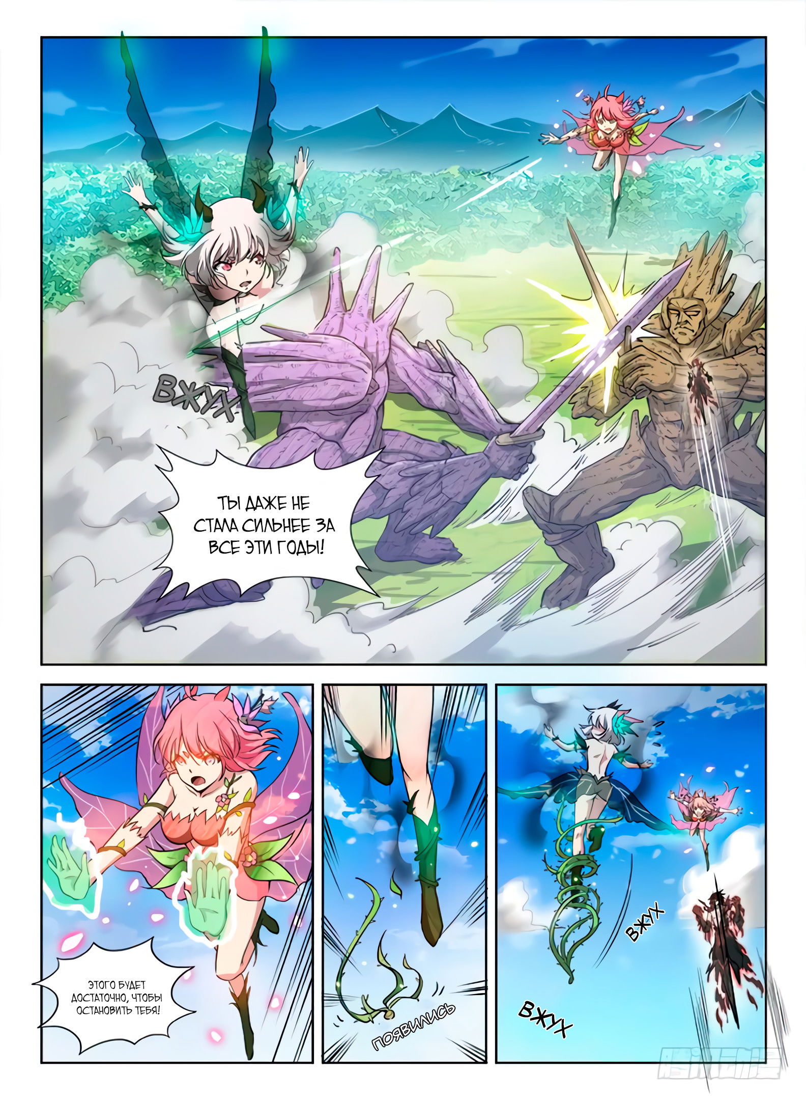 Манга Охотник на драконов - Глава 74 Страница 7