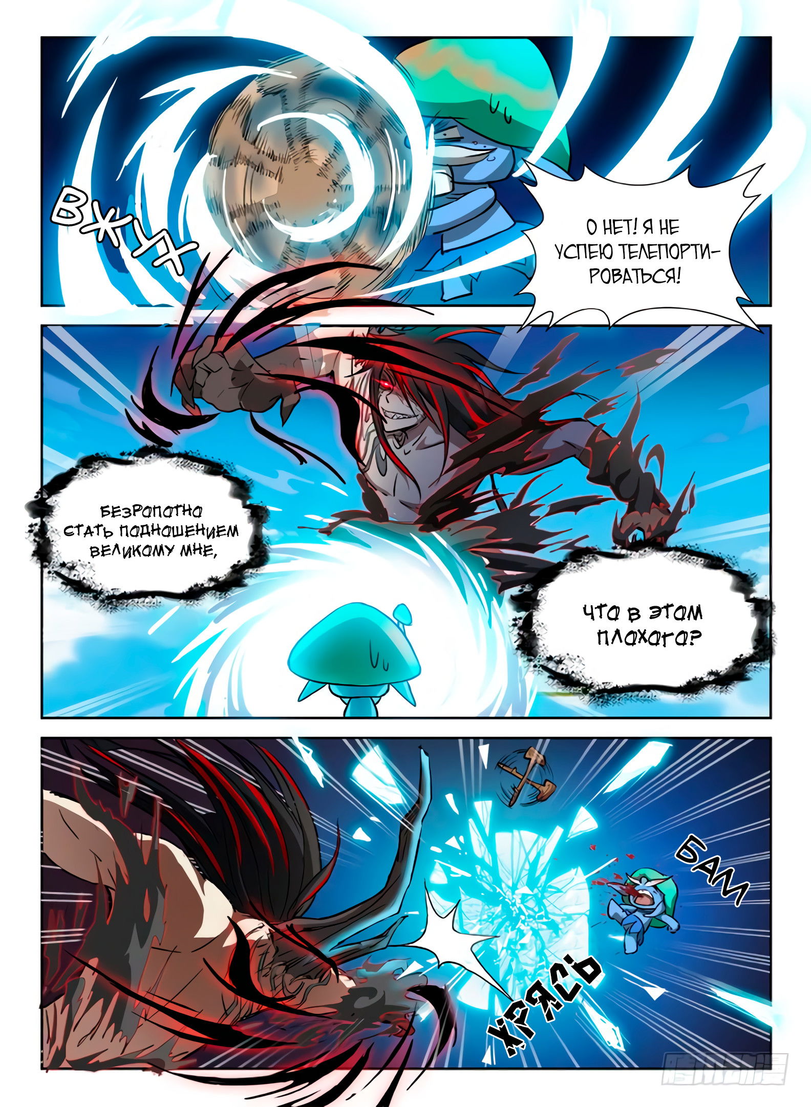 Манга Охотник на драконов - Глава 74 Страница 4