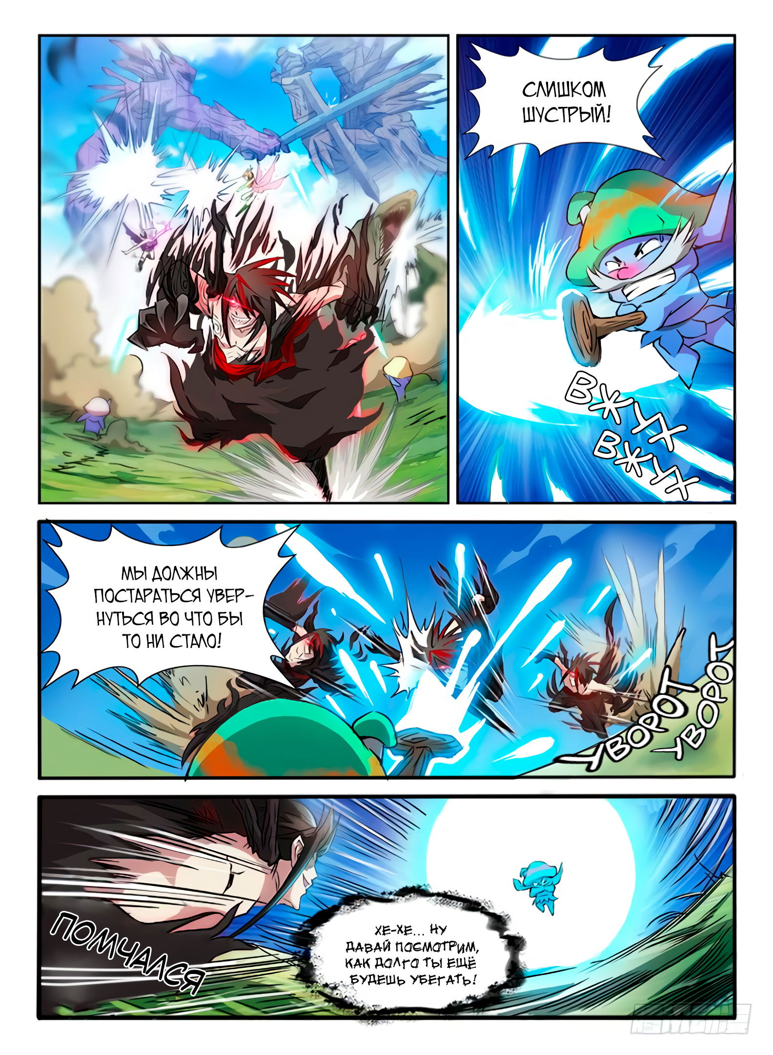 Манга Охотник на драконов - Глава 74 Страница 3