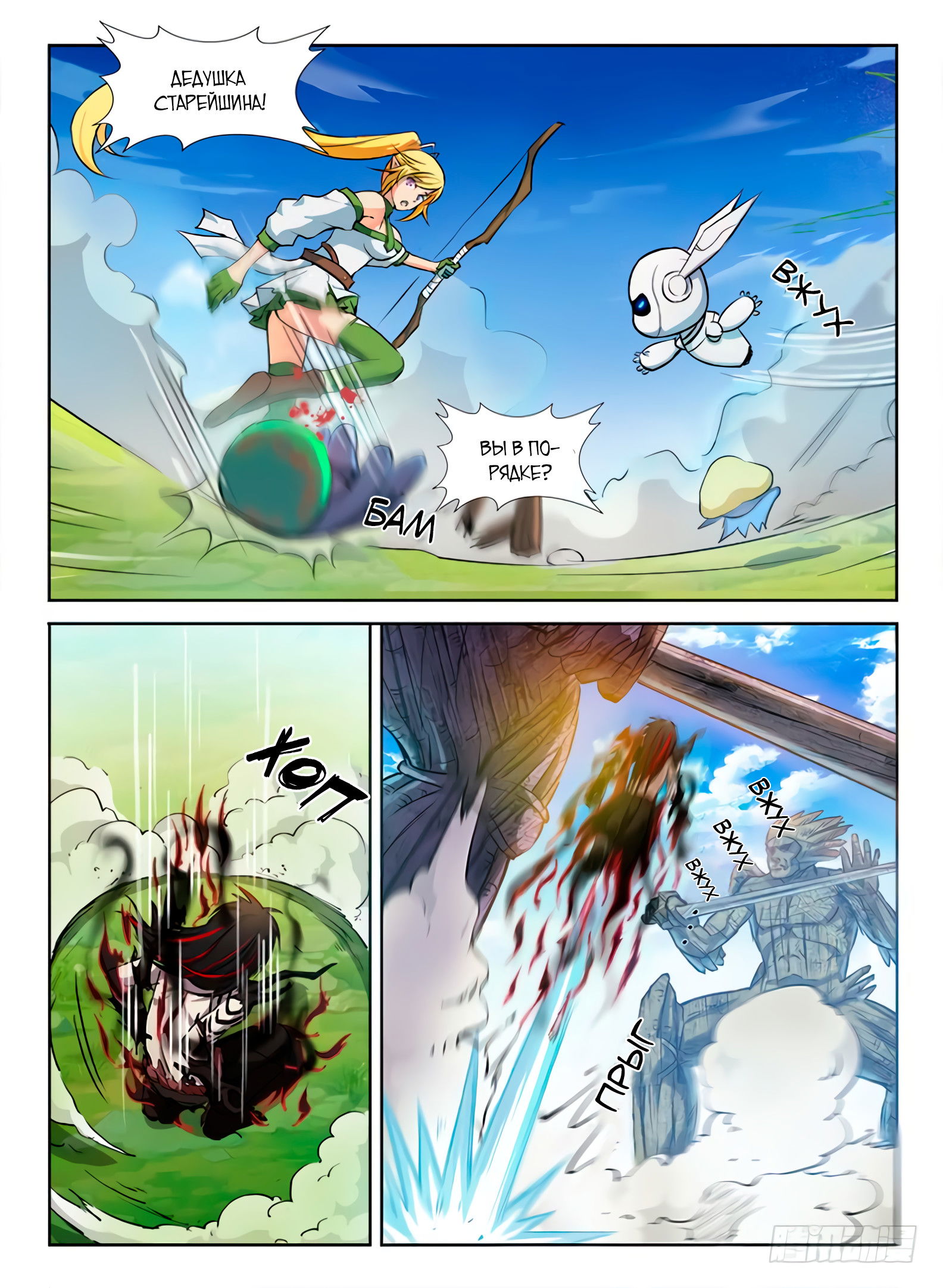 Манга Охотник на драконов - Глава 74 Страница 6