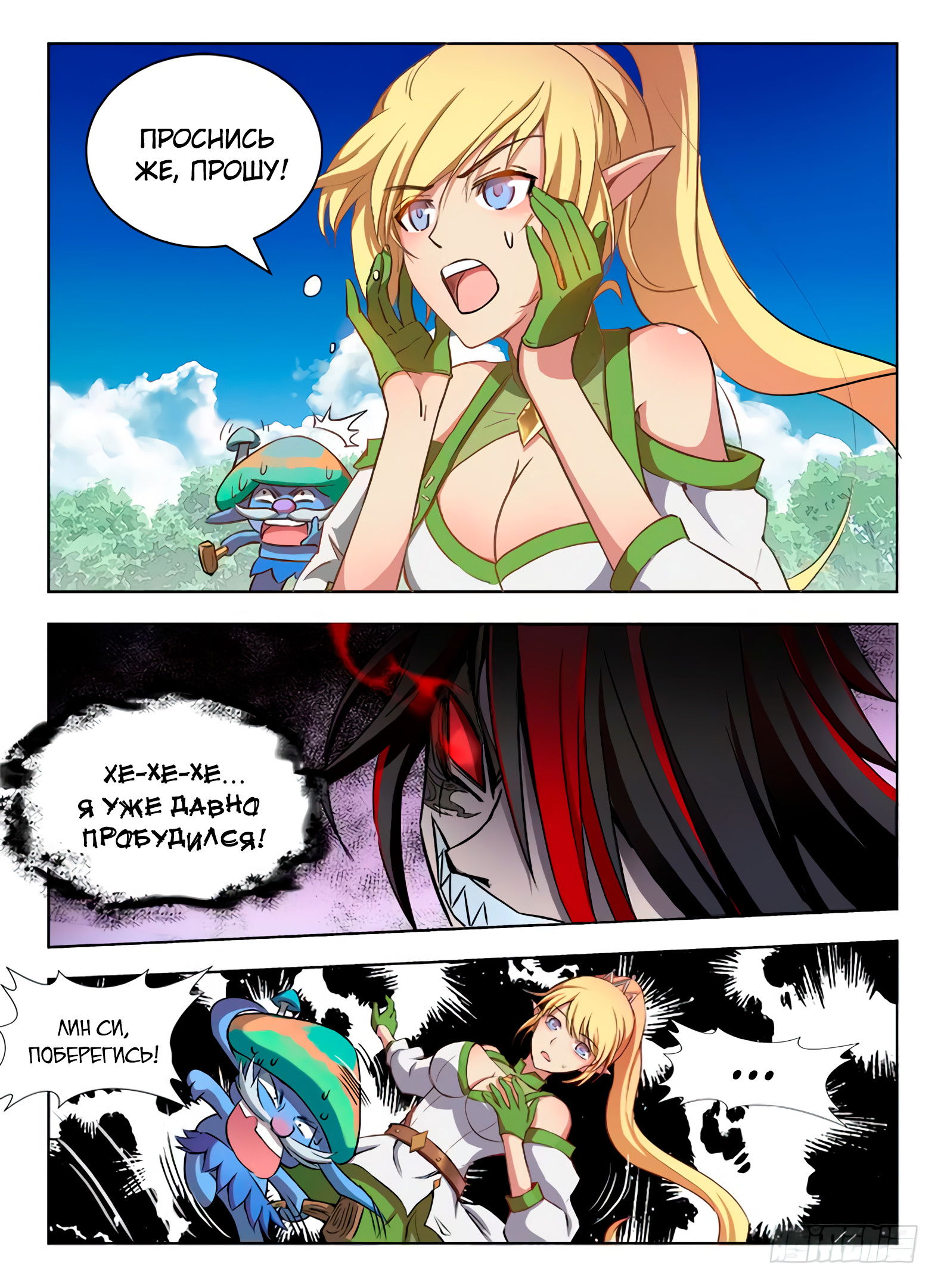 Манга Охотник на драконов - Глава 75 Страница 12