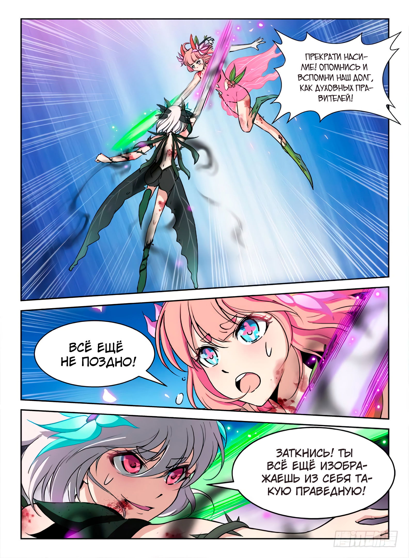 Манга Охотник на драконов - Глава 75 Страница 8