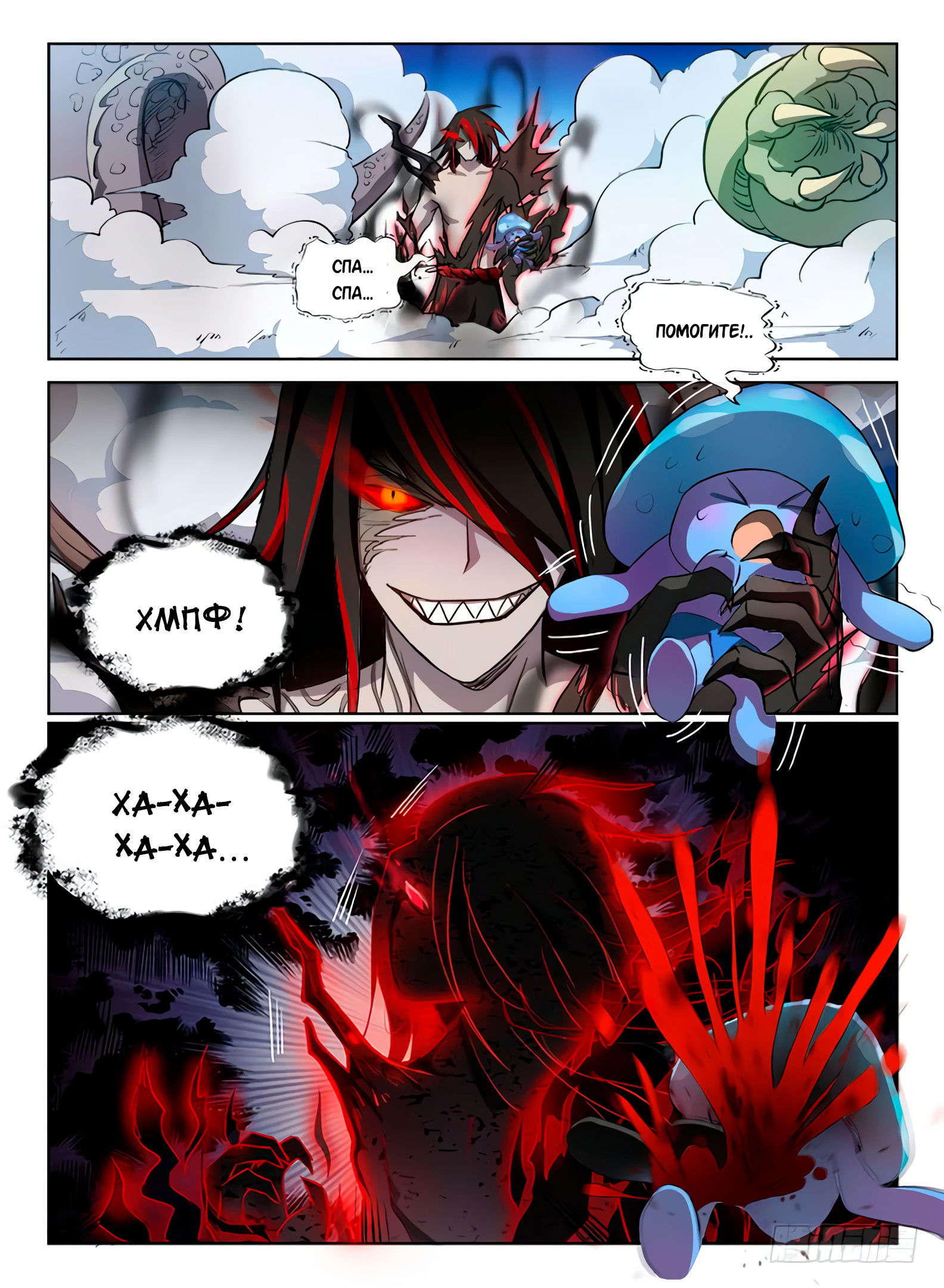 Манга Охотник на драконов - Глава 75 Страница 10