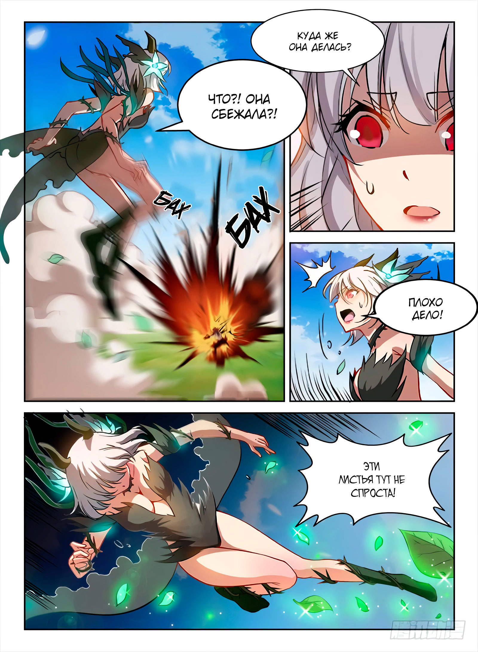 Манга Охотник на драконов - Глава 75 Страница 4