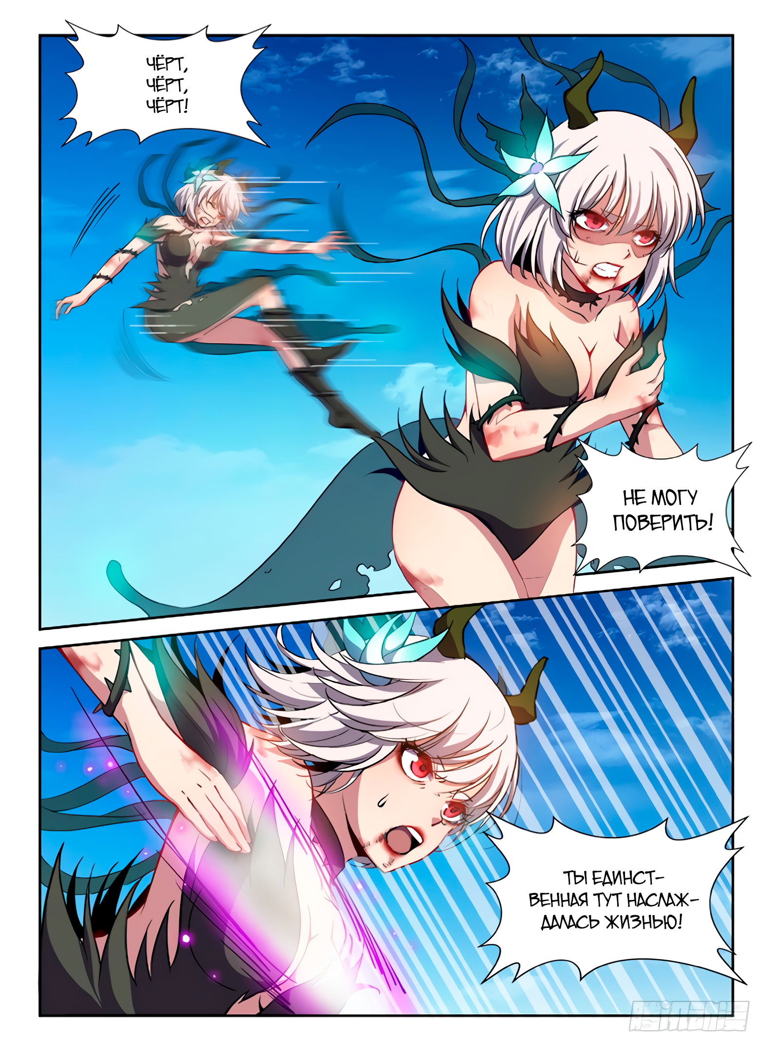 Манга Охотник на драконов - Глава 75 Страница 7