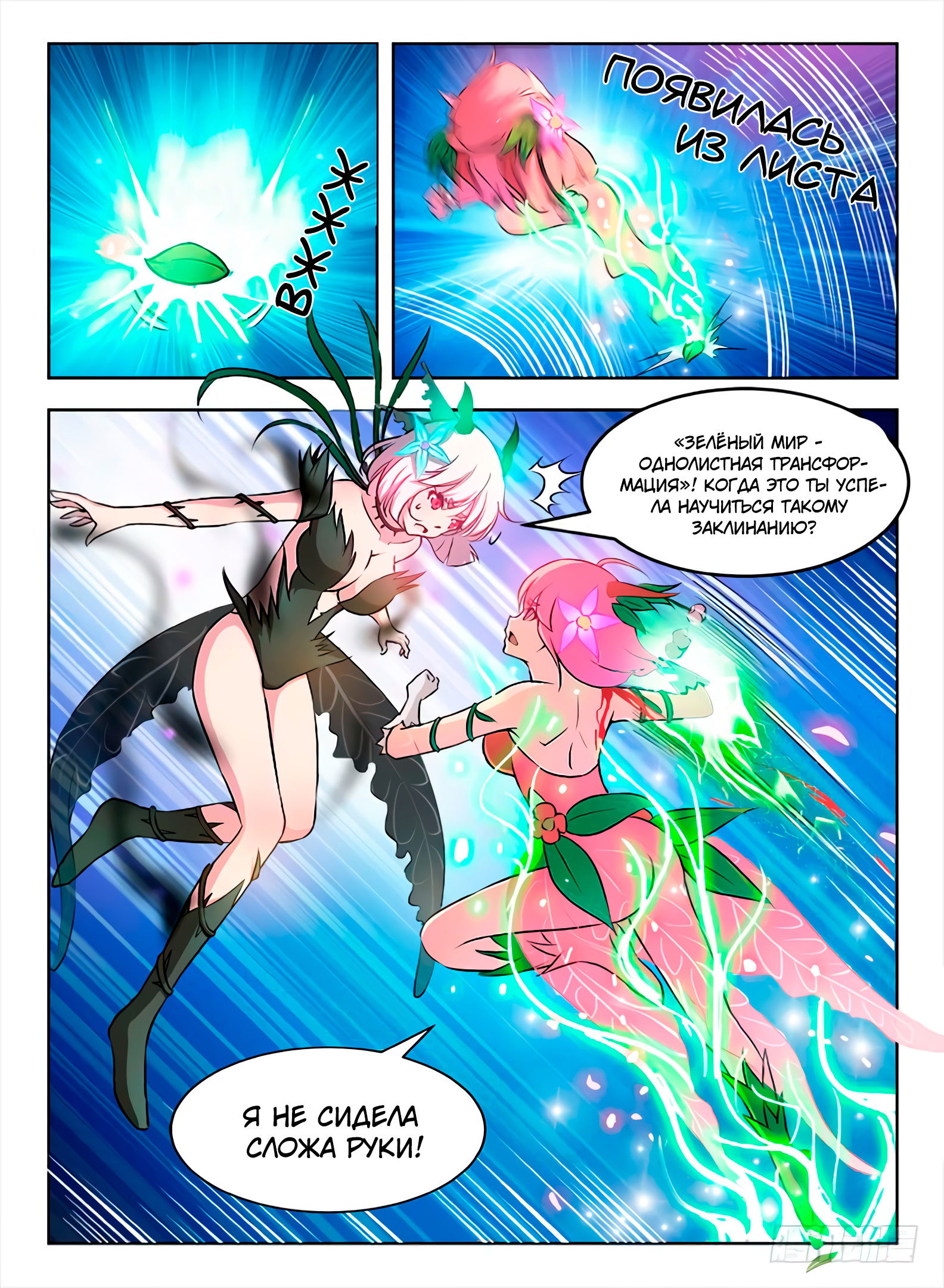 Манга Охотник на драконов - Глава 75 Страница 5