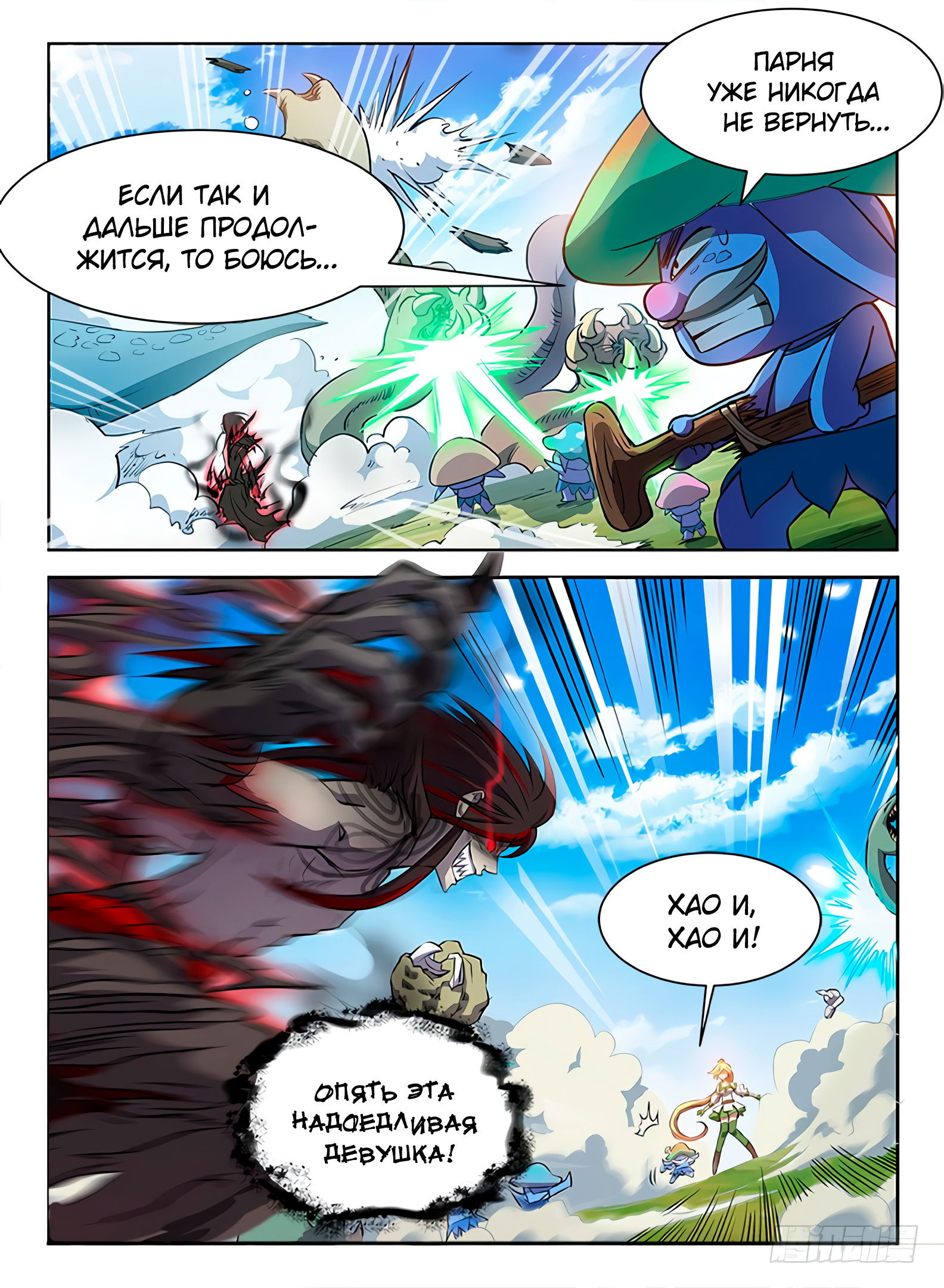 Манга Охотник на драконов - Глава 75 Страница 11