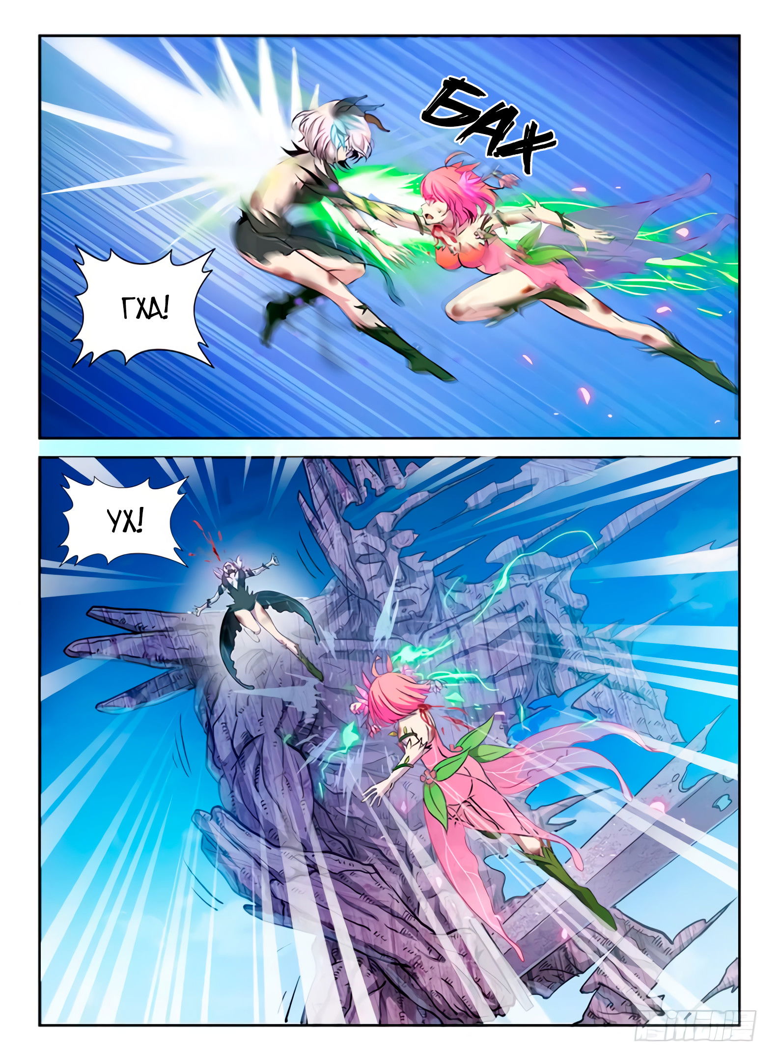 Манга Охотник на драконов - Глава 75 Страница 6