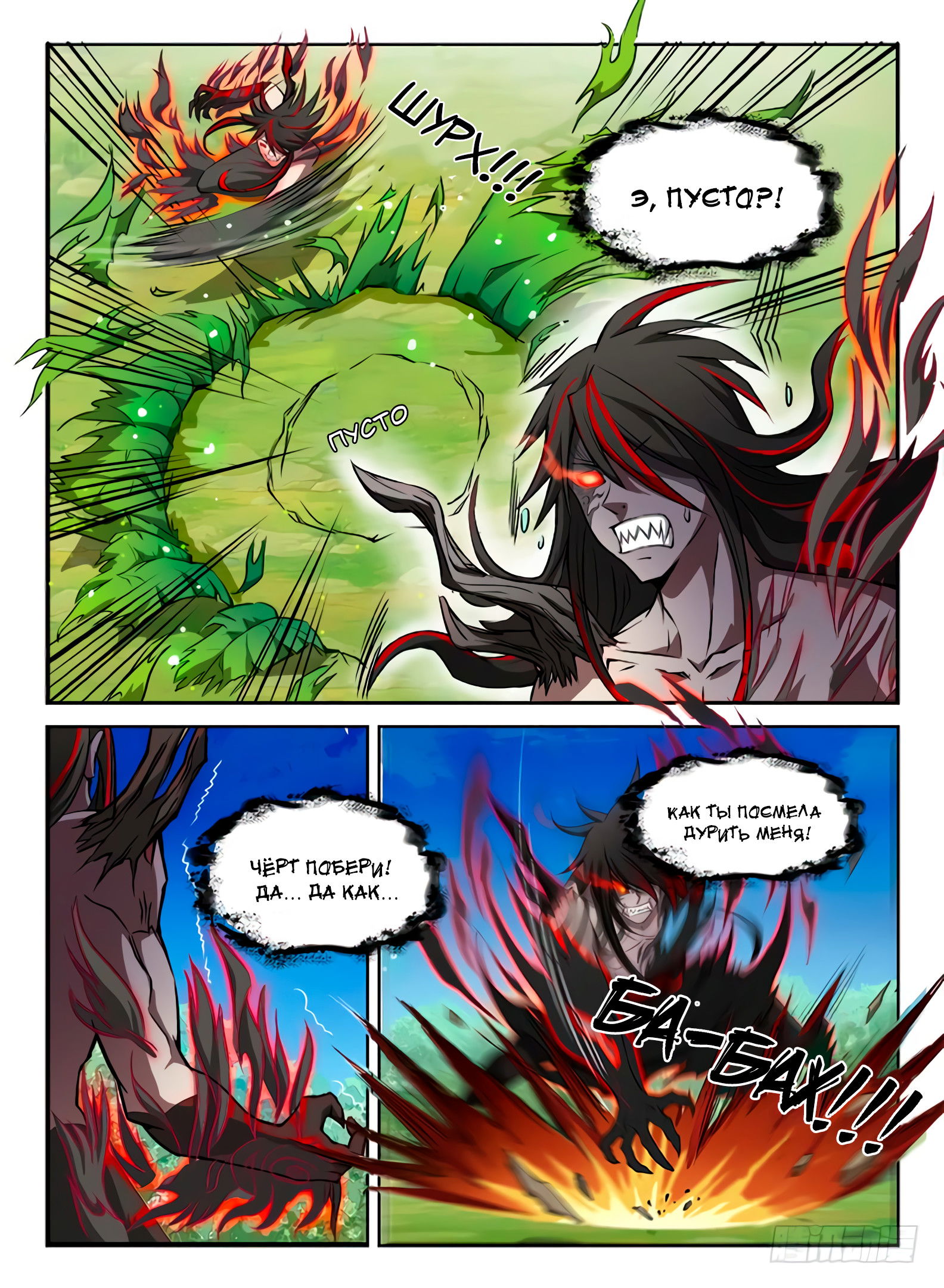 Манга Охотник на драконов - Глава 75 Страница 3