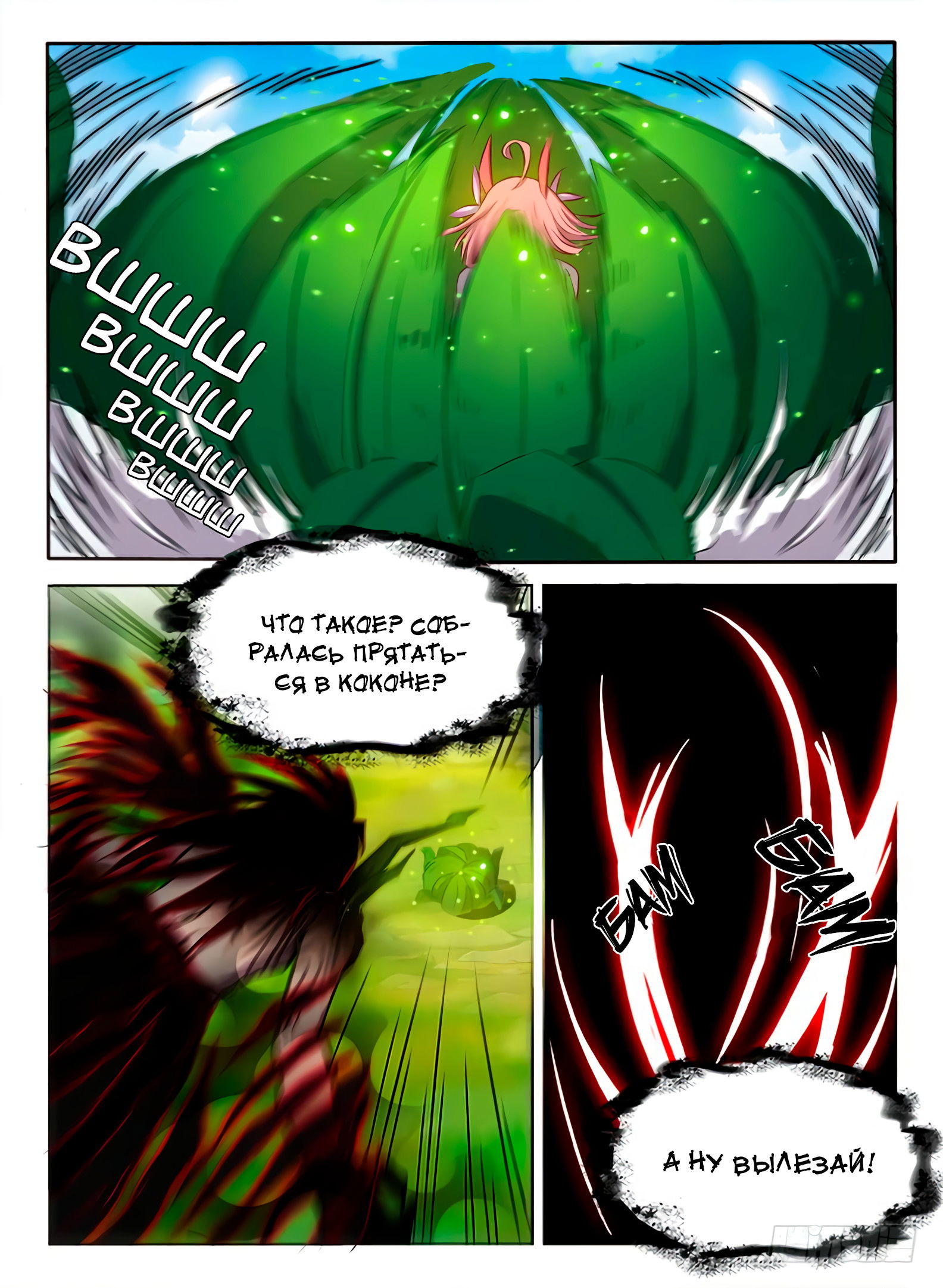 Манга Охотник на драконов - Глава 75 Страница 2