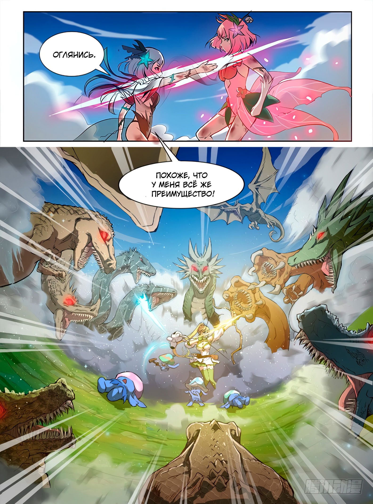 Манга Охотник на драконов - Глава 75 Страница 9