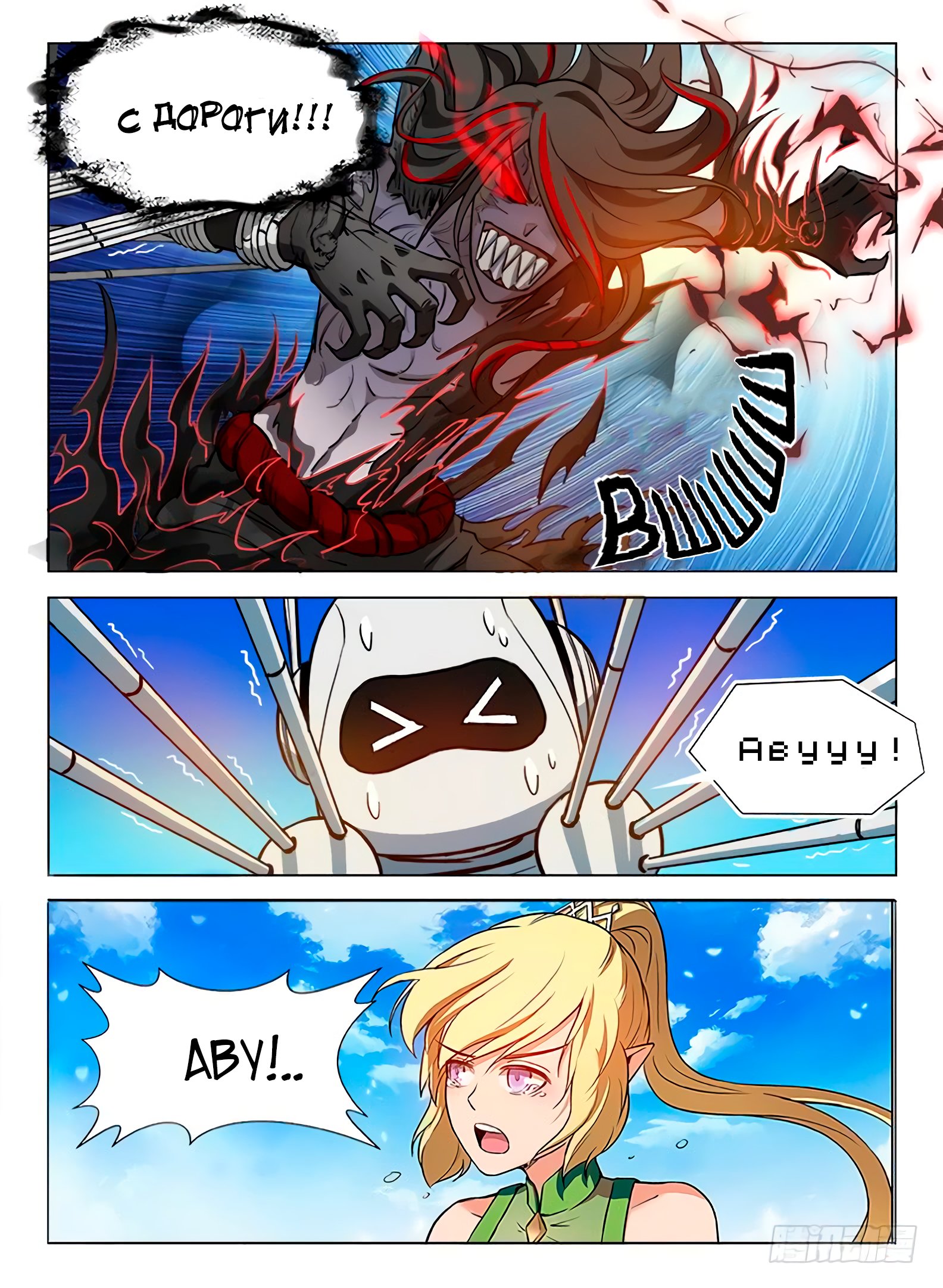 Манга Охотник на драконов - Глава 76 Страница 12