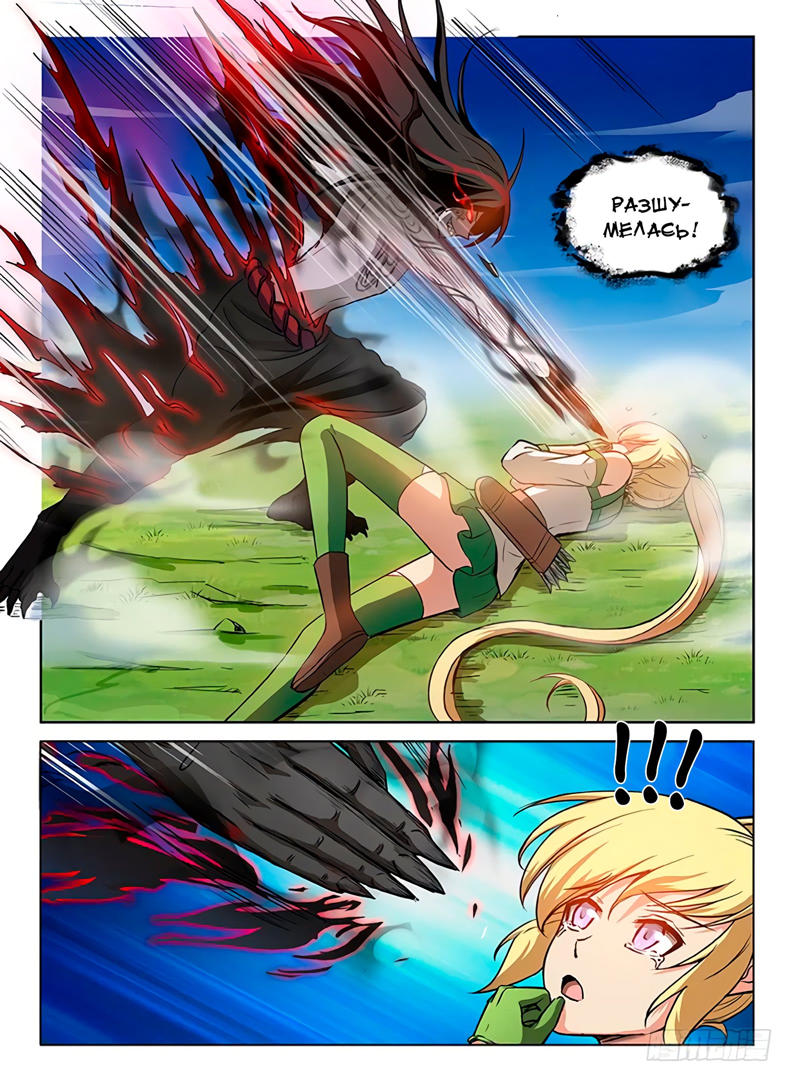 Манга Охотник на драконов - Глава 76 Страница 7