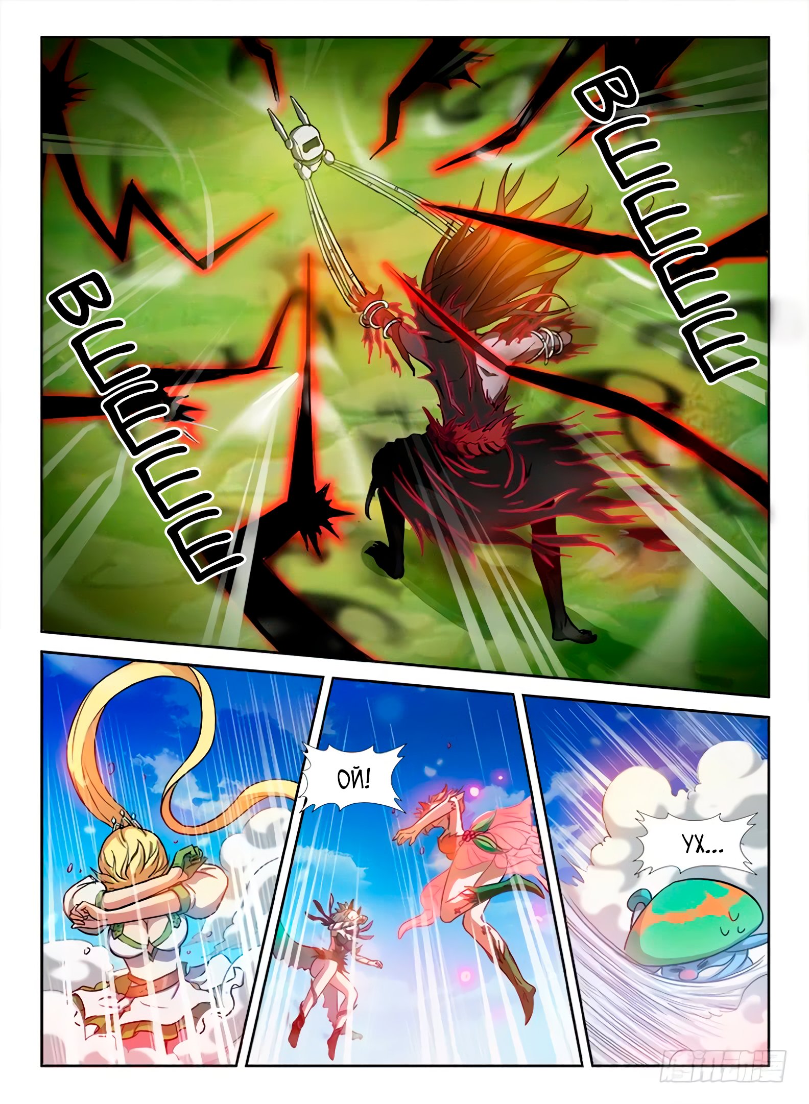 Манга Охотник на драконов - Глава 76 Страница 13