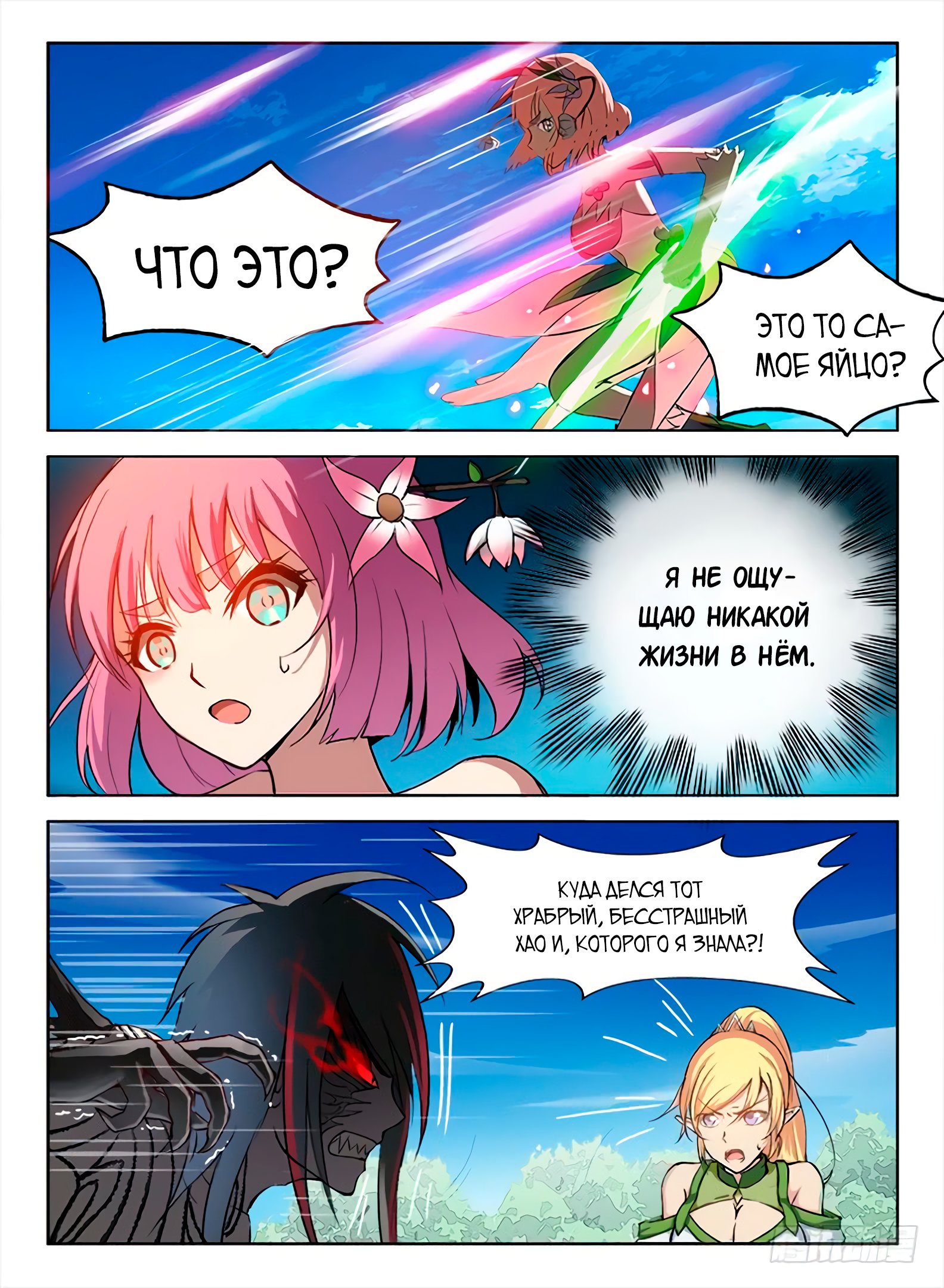 Манга Охотник на драконов - Глава 76 Страница 10