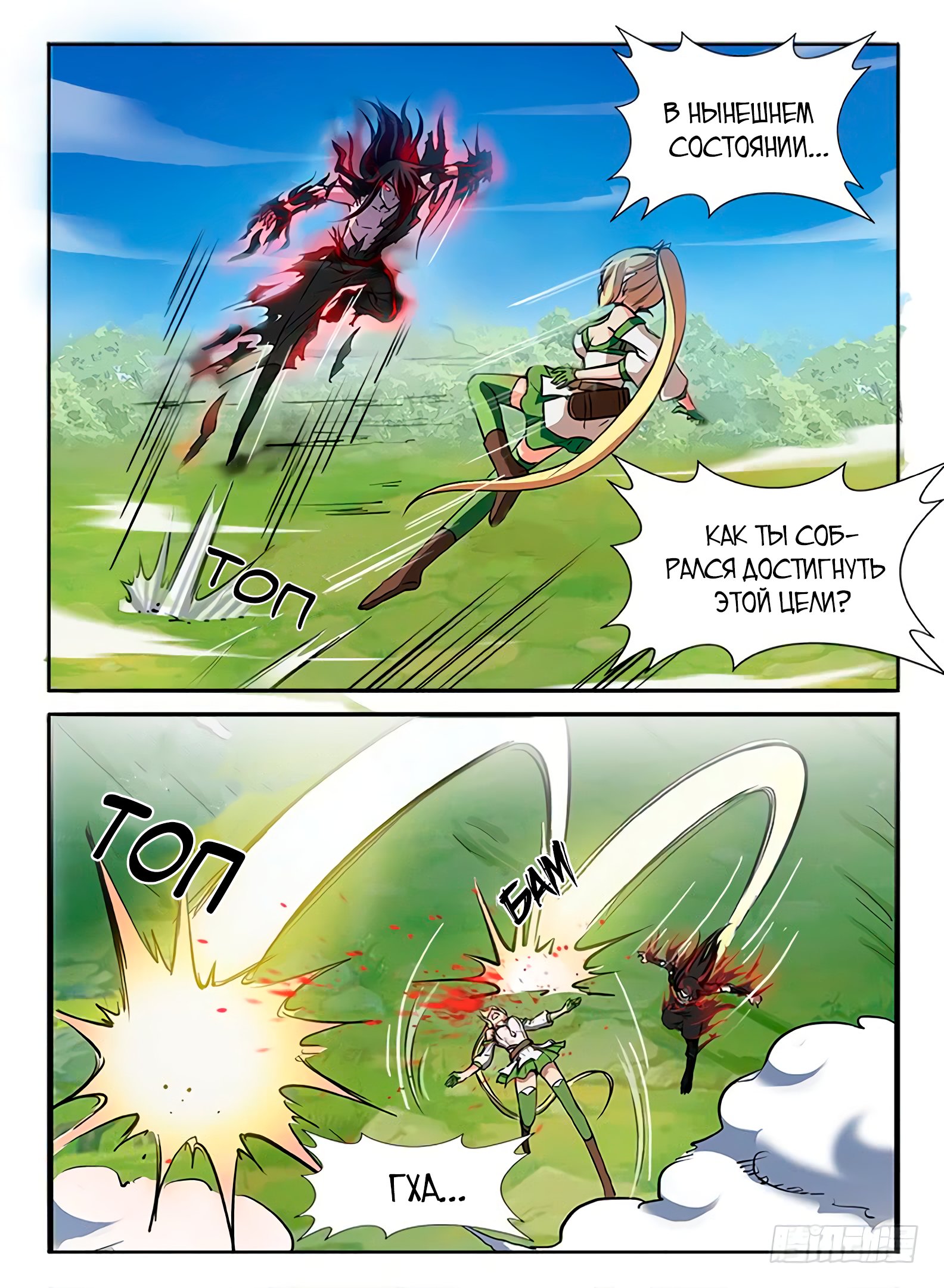 Манга Охотник на драконов - Глава 76 Страница 5