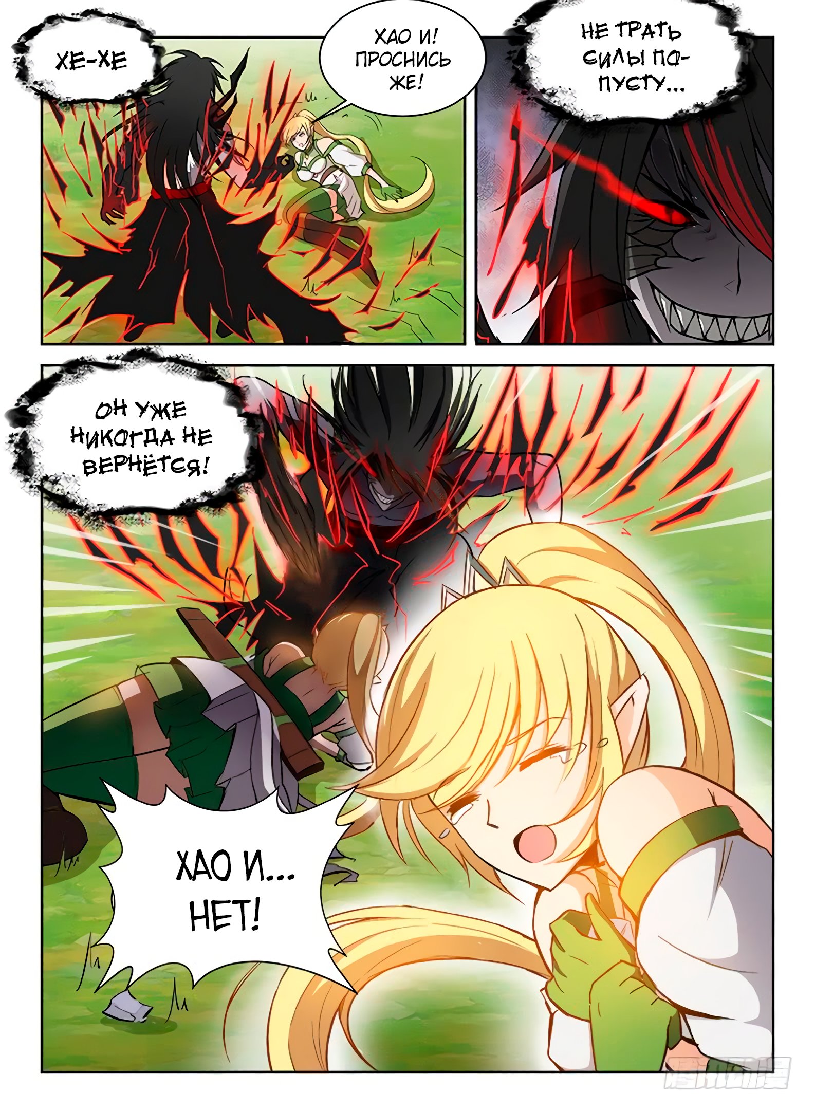 Манга Охотник на драконов - Глава 76 Страница 6