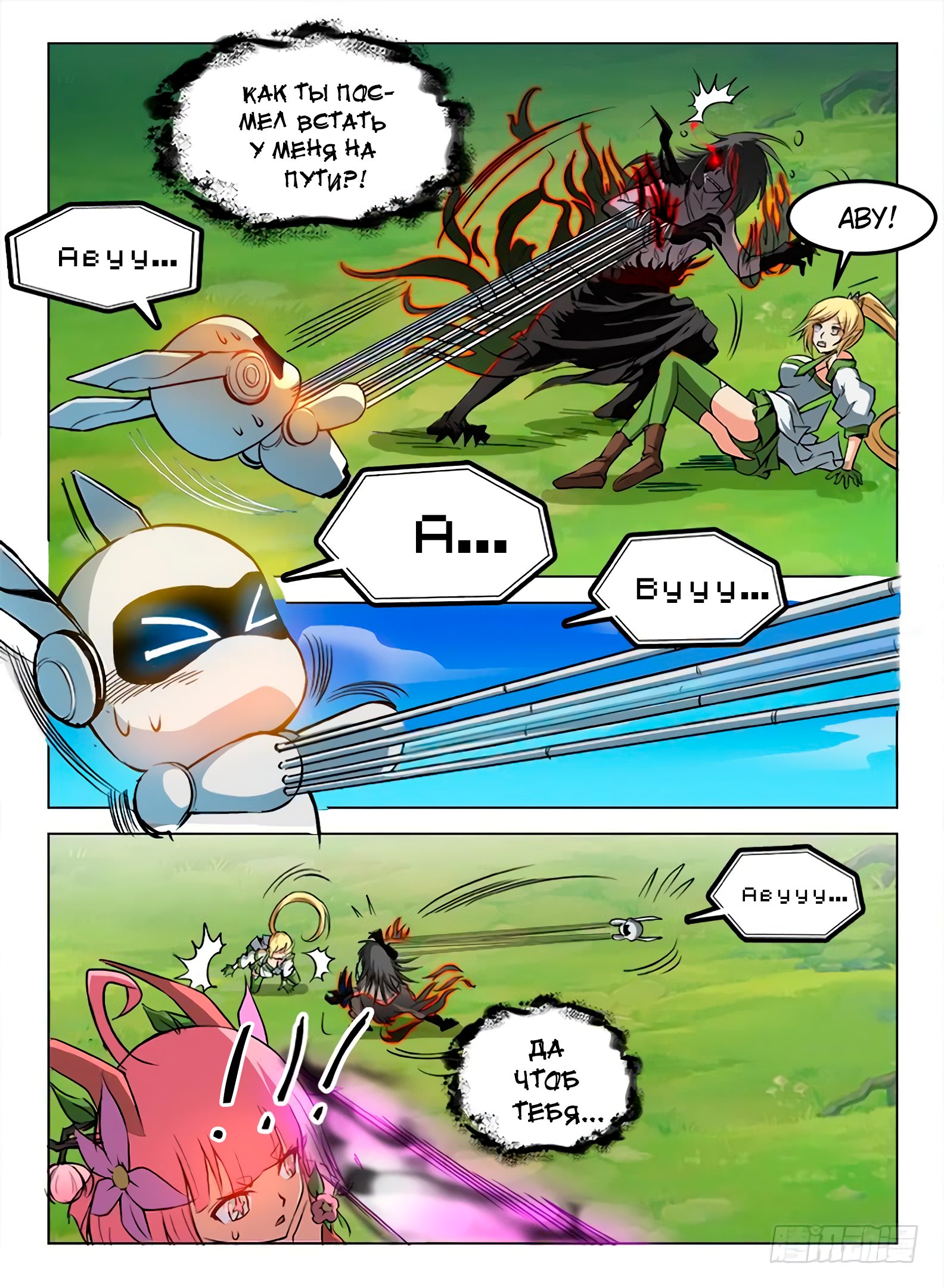 Манга Охотник на драконов - Глава 76 Страница 9