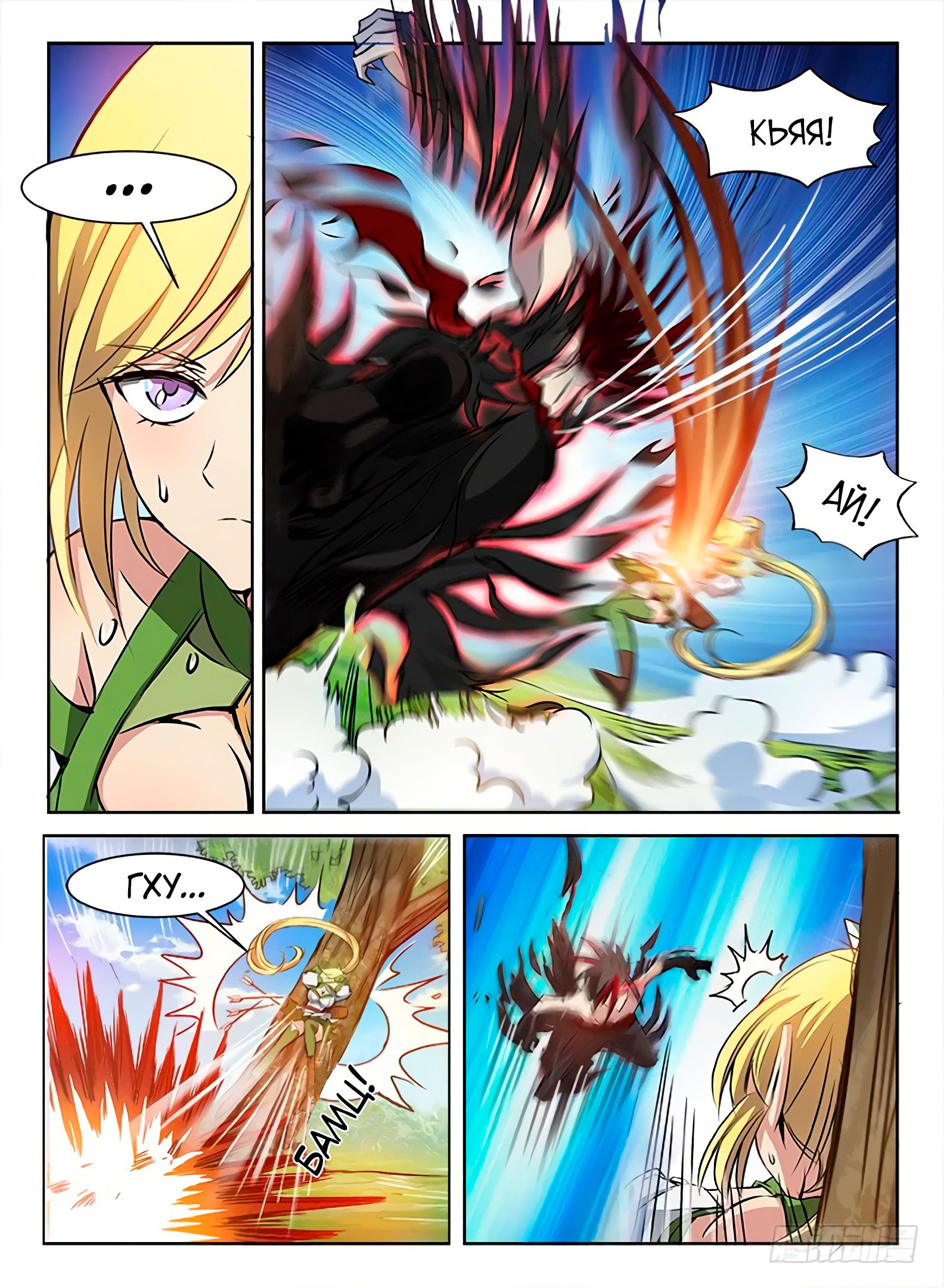 Манга Охотник на драконов - Глава 76 Страница 3