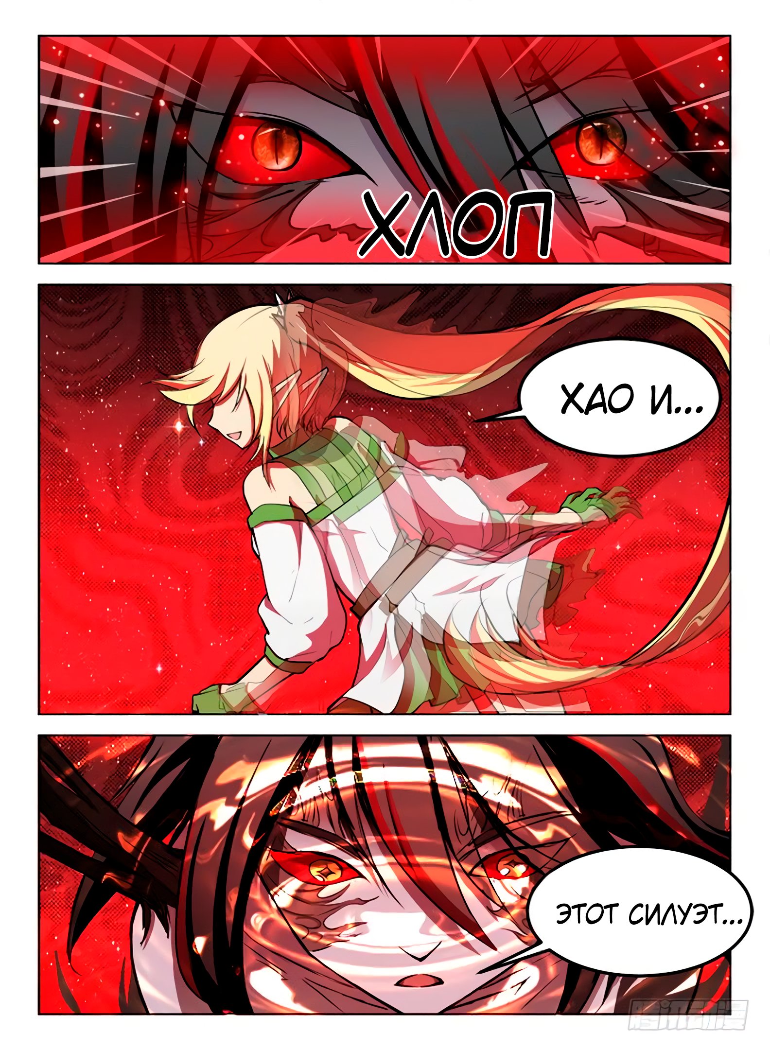 Манга Охотник на драконов - Глава 77 Страница 8