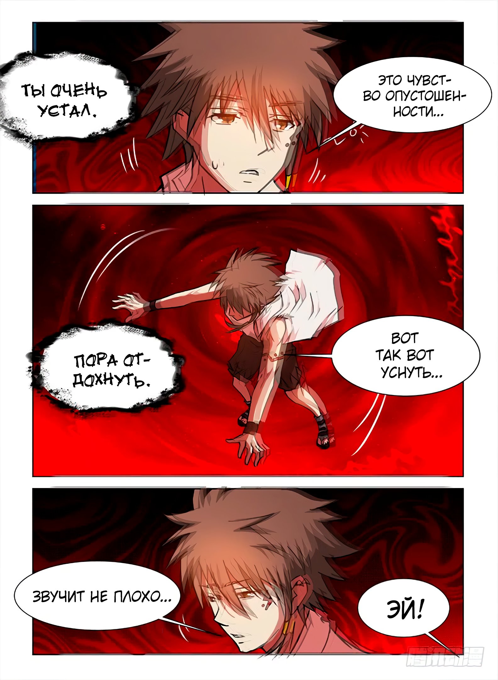 Манга Охотник на драконов - Глава 77 Страница 11