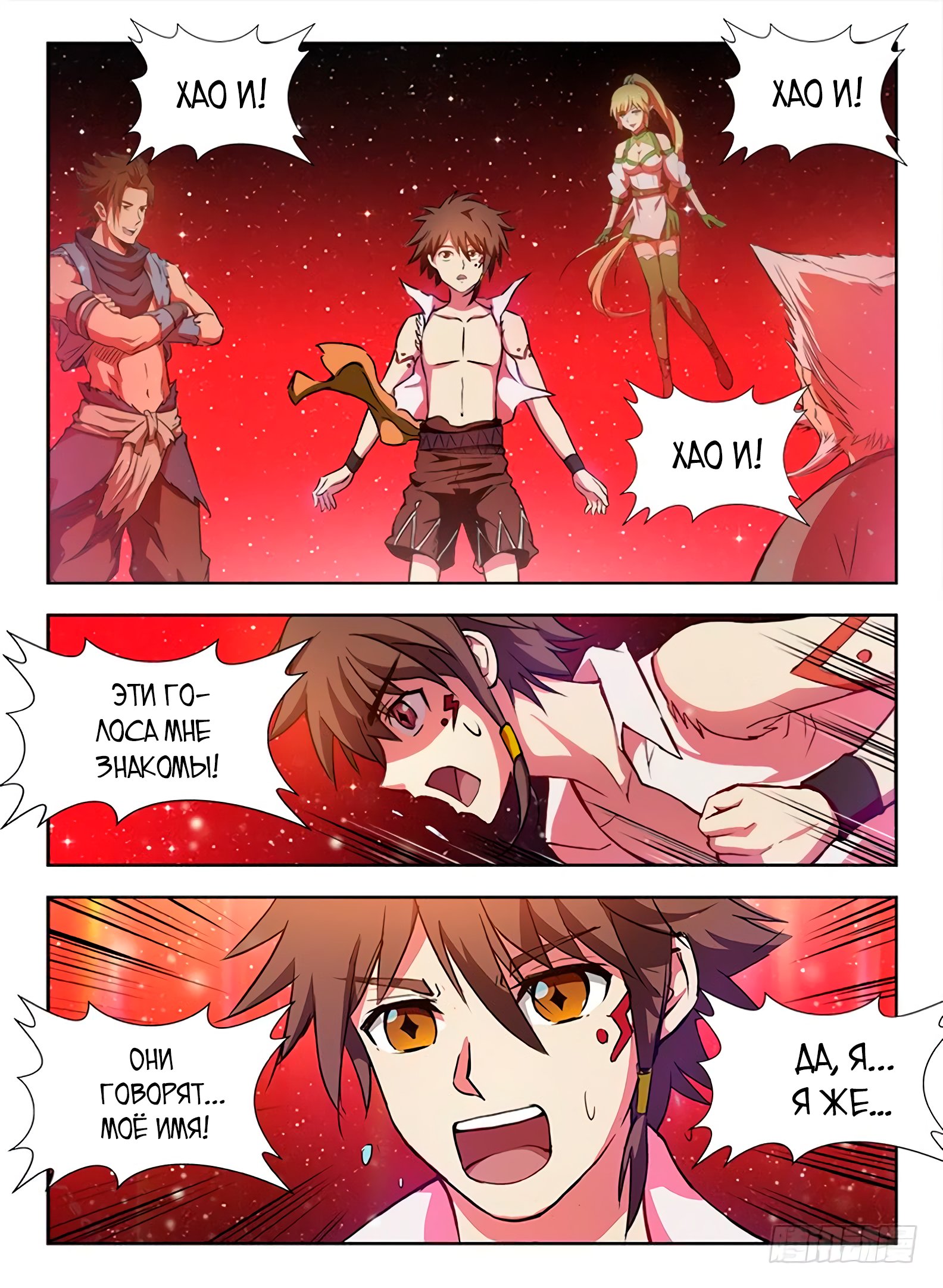 Манга Охотник на драконов - Глава 77 Страница 14