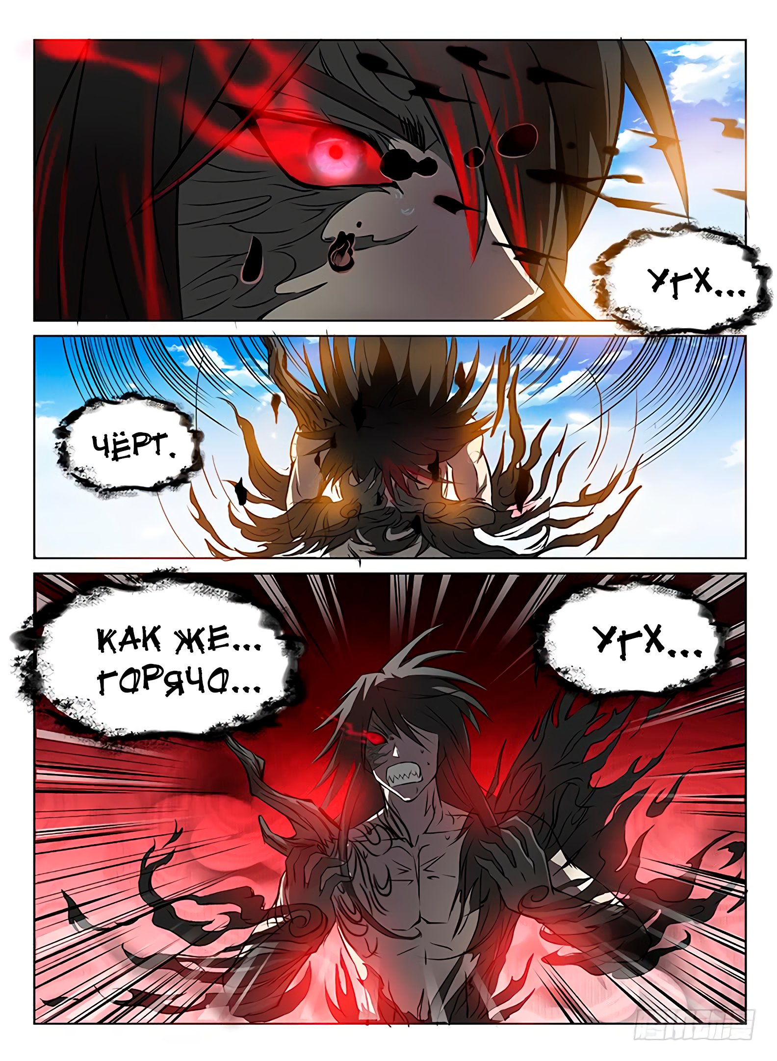 Манга Охотник на драконов - Глава 77 Страница 7