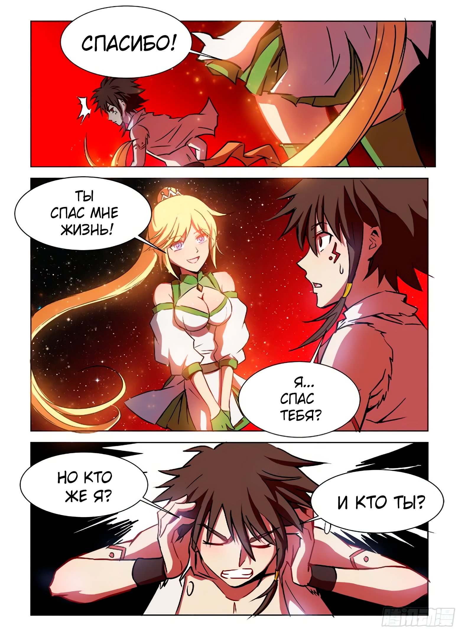 Манга Охотник на драконов - Глава 77 Страница 12